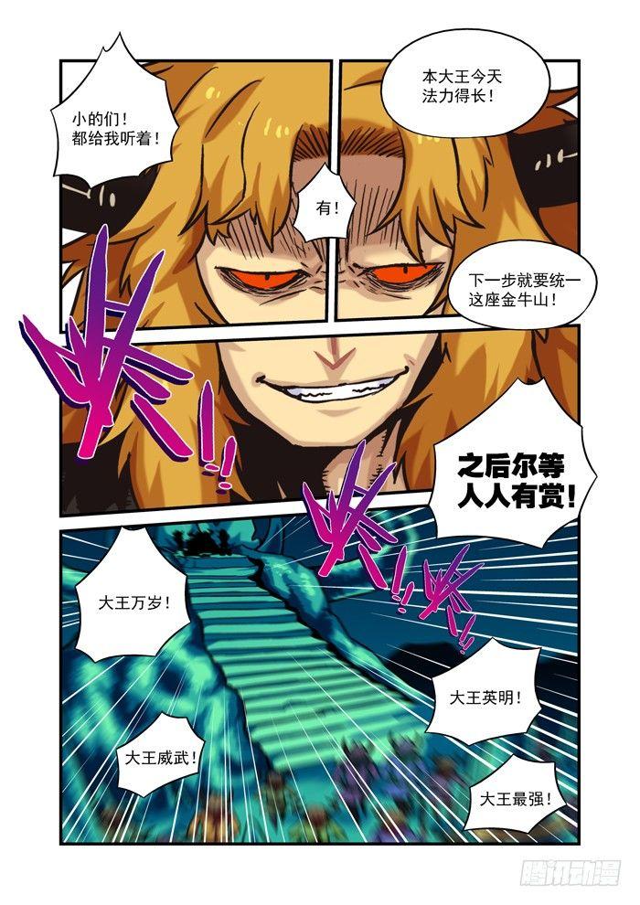 火字卷 第十回 换骨-第20话