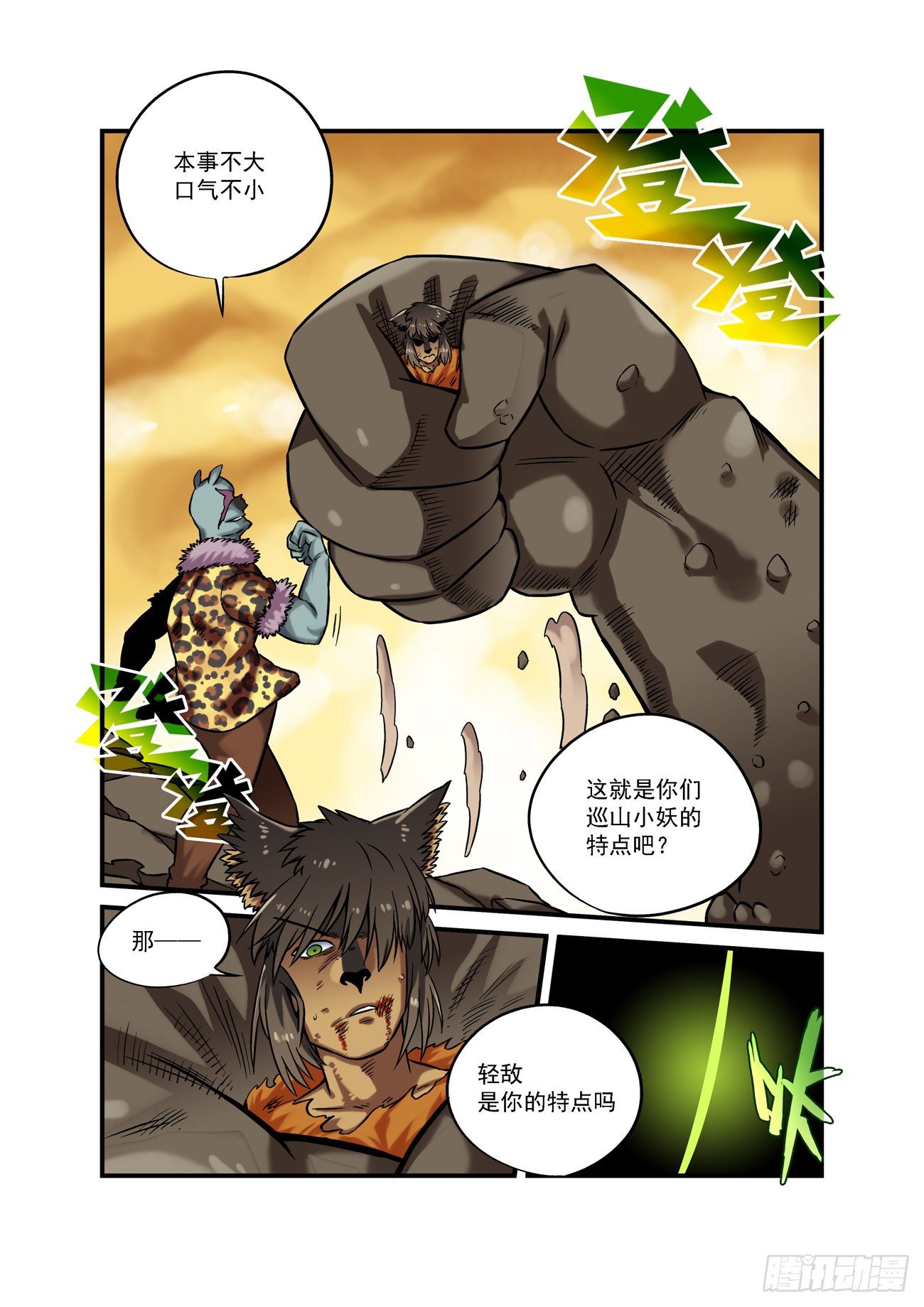 金字卷 第五十九回 特点-第200话