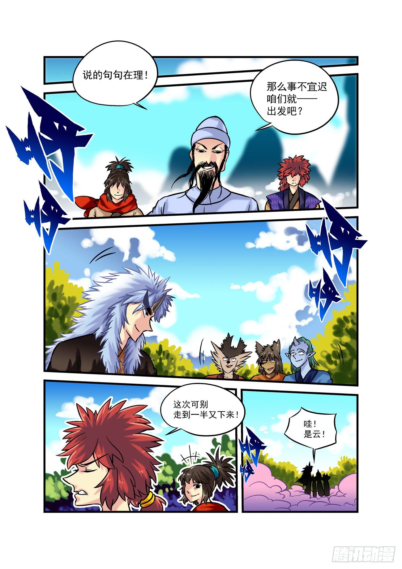 金字卷 第六十五回 八仙-第206话