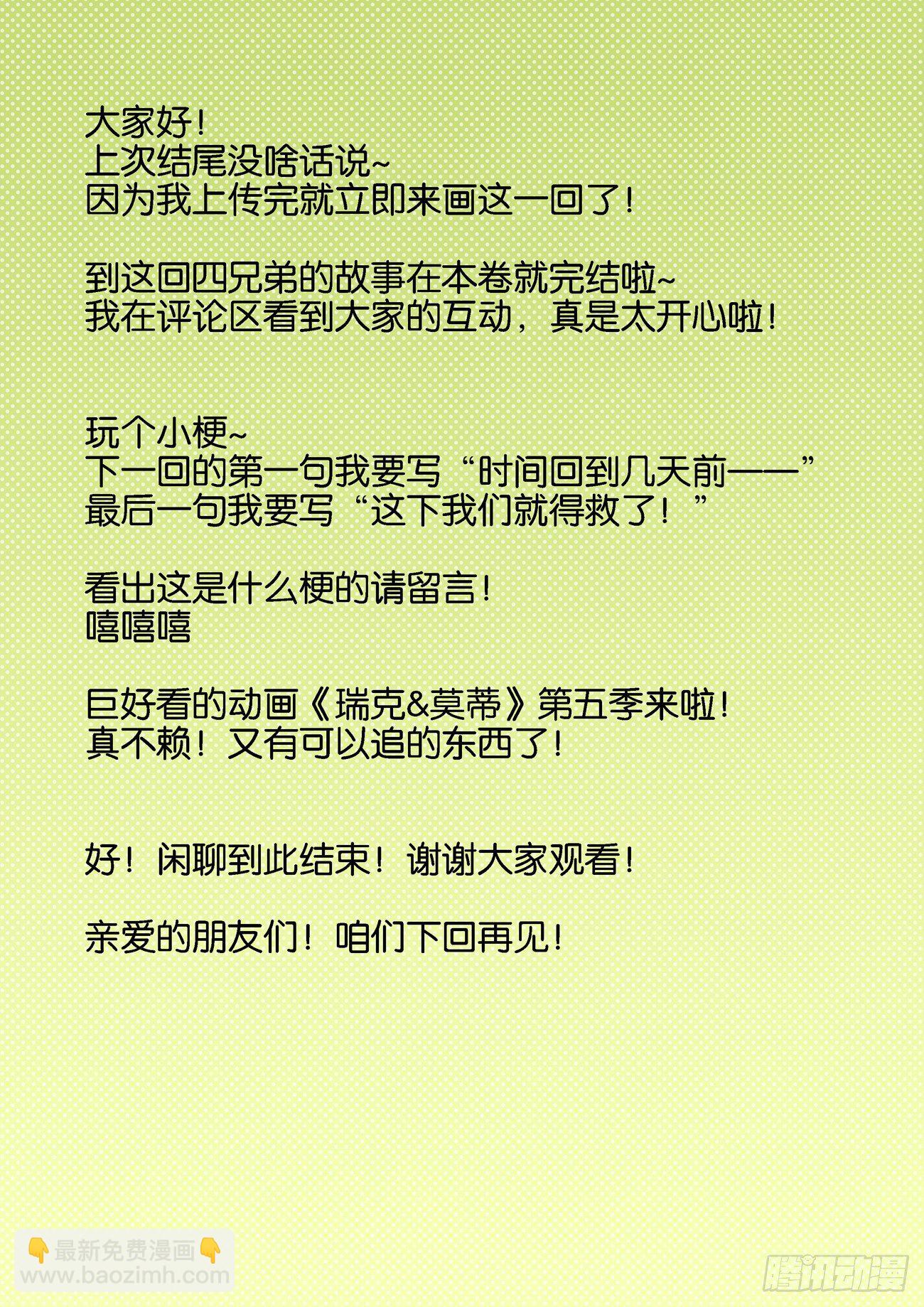 金字卷 第六十五回 八仙-第206话