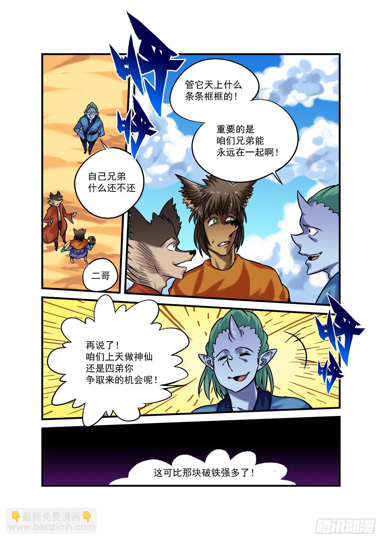 金字卷 第六十五回 八仙-第206话