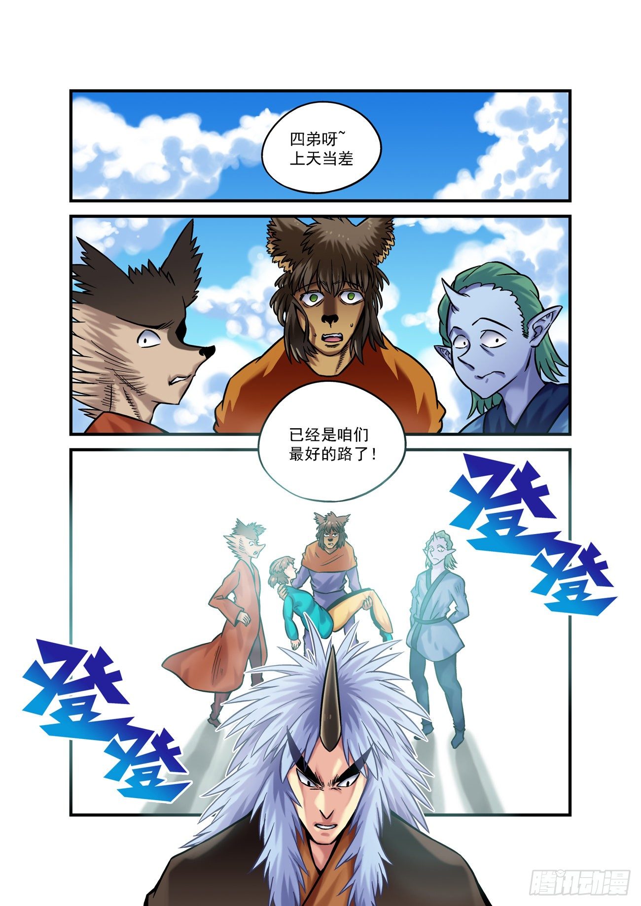 金字卷 第六十五回 八仙-第206话