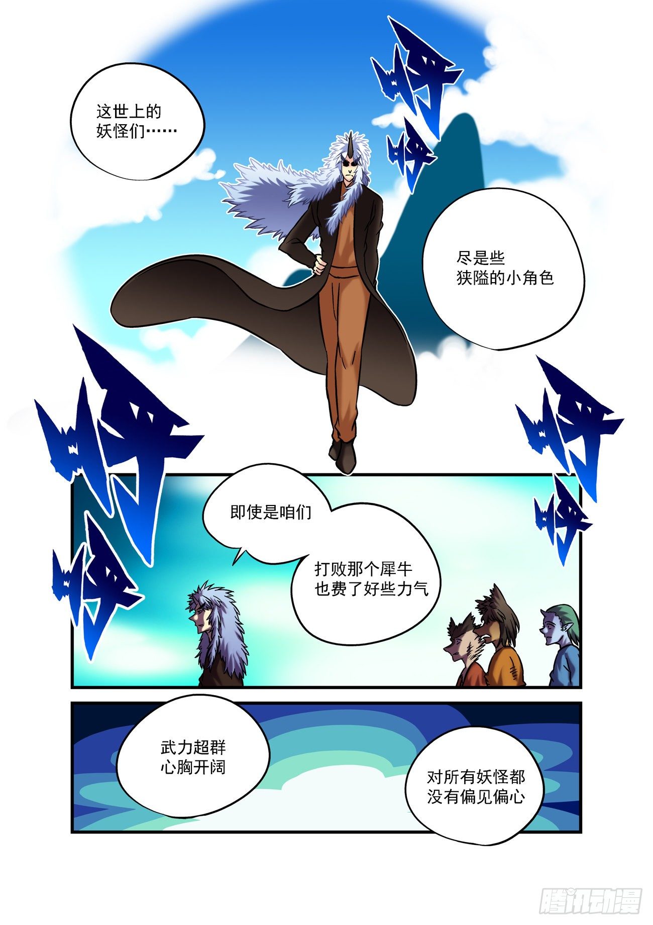 金字卷 第六十五回 八仙-第206话