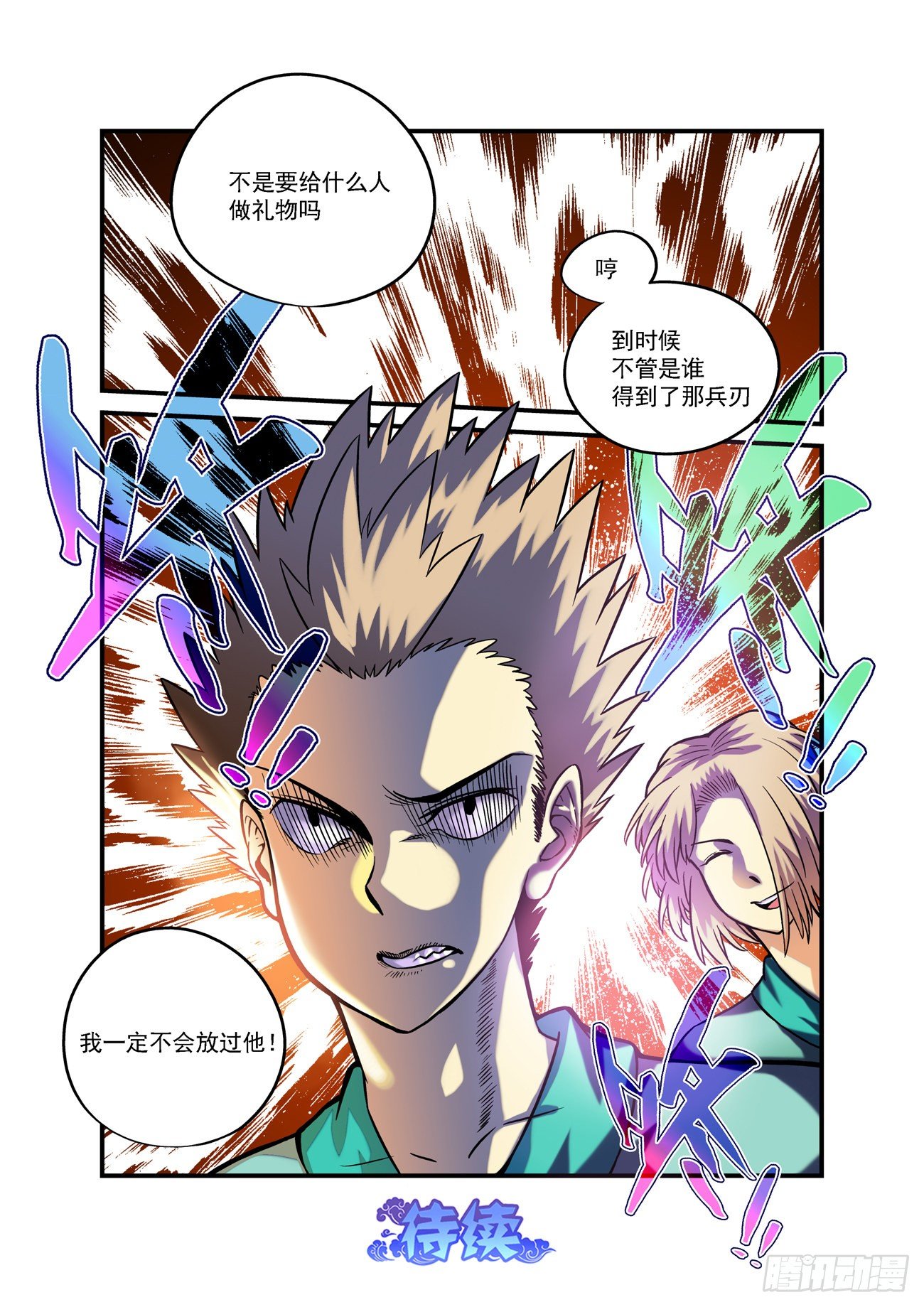 金字卷 第六十九回 礼物-第210话