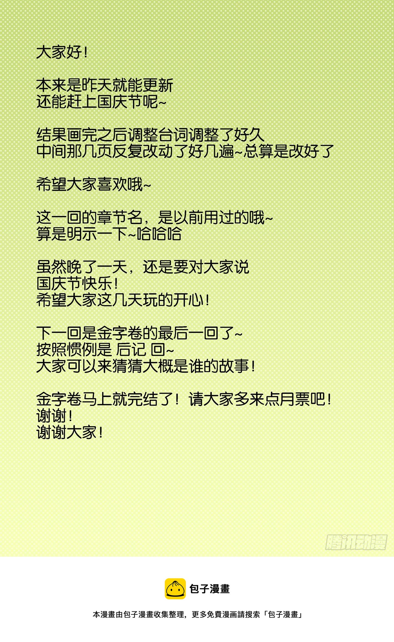 金字卷 第六十九回 礼物-第210话