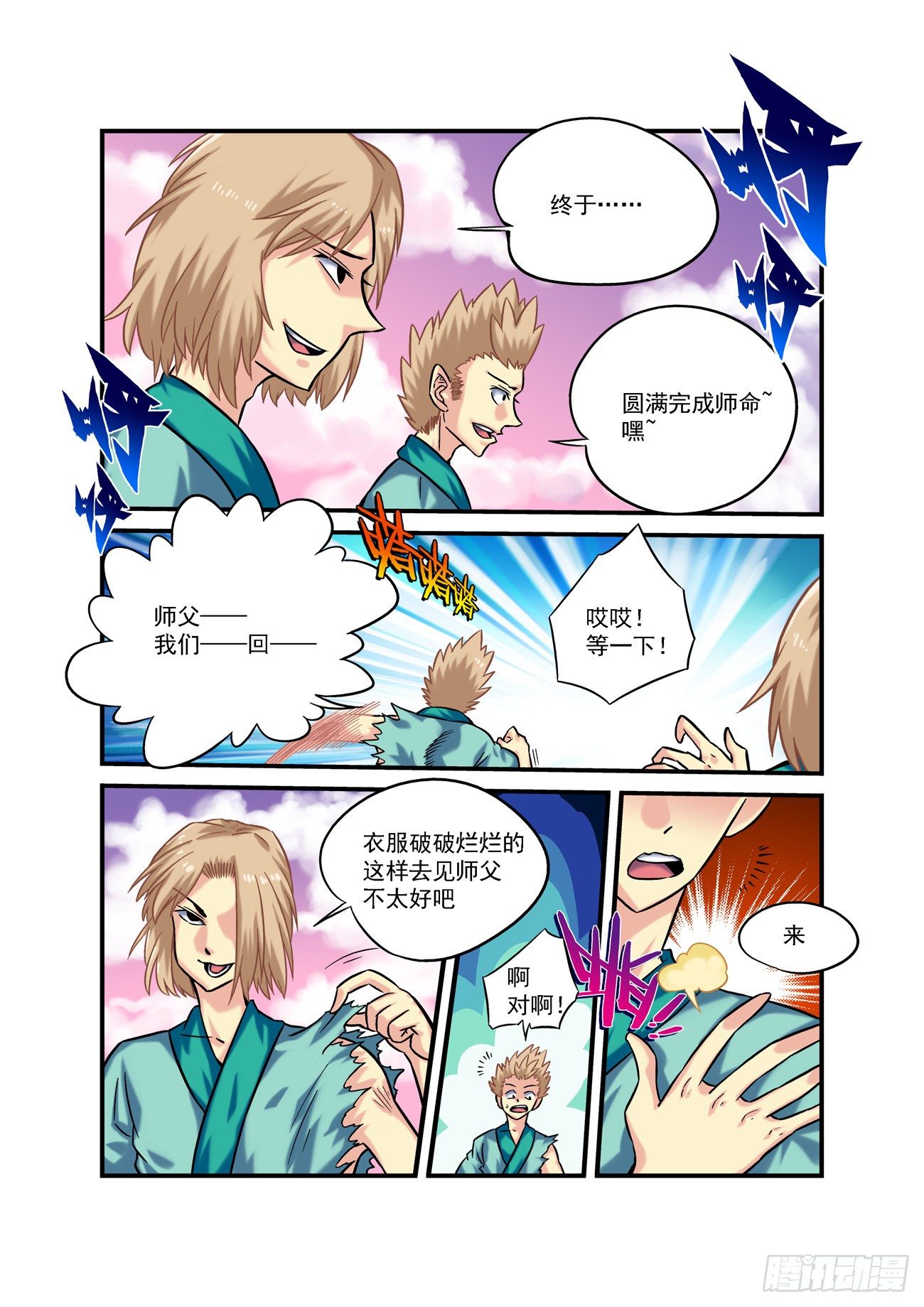 金字卷 第六十九回 礼物-第210话