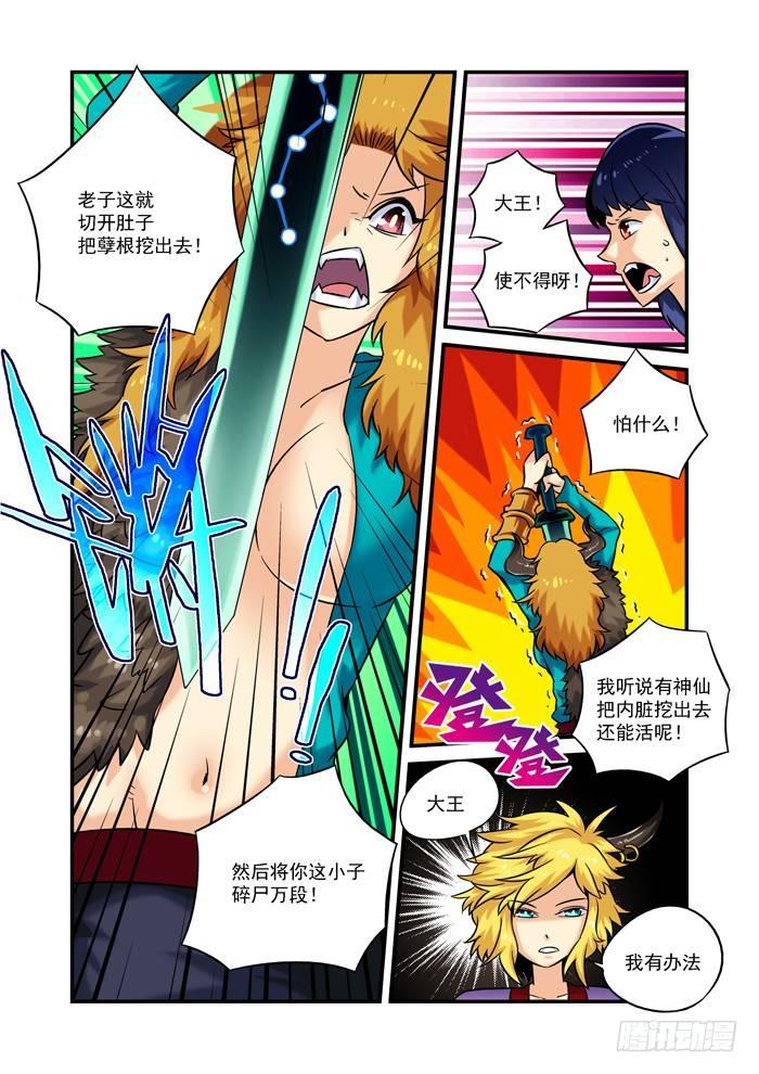 火字卷 第十二回 泉水-第22话