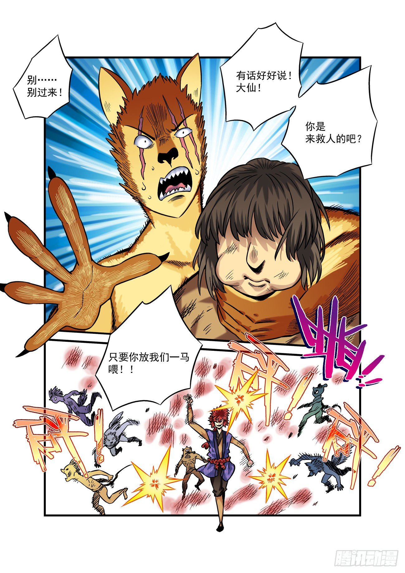 水字卷 第一回 粮草-第212话