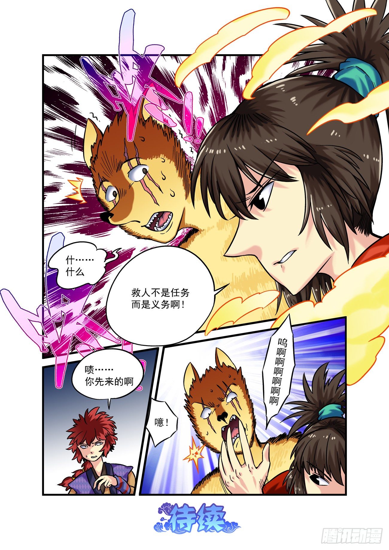 水字卷 第一回 粮草-第212话