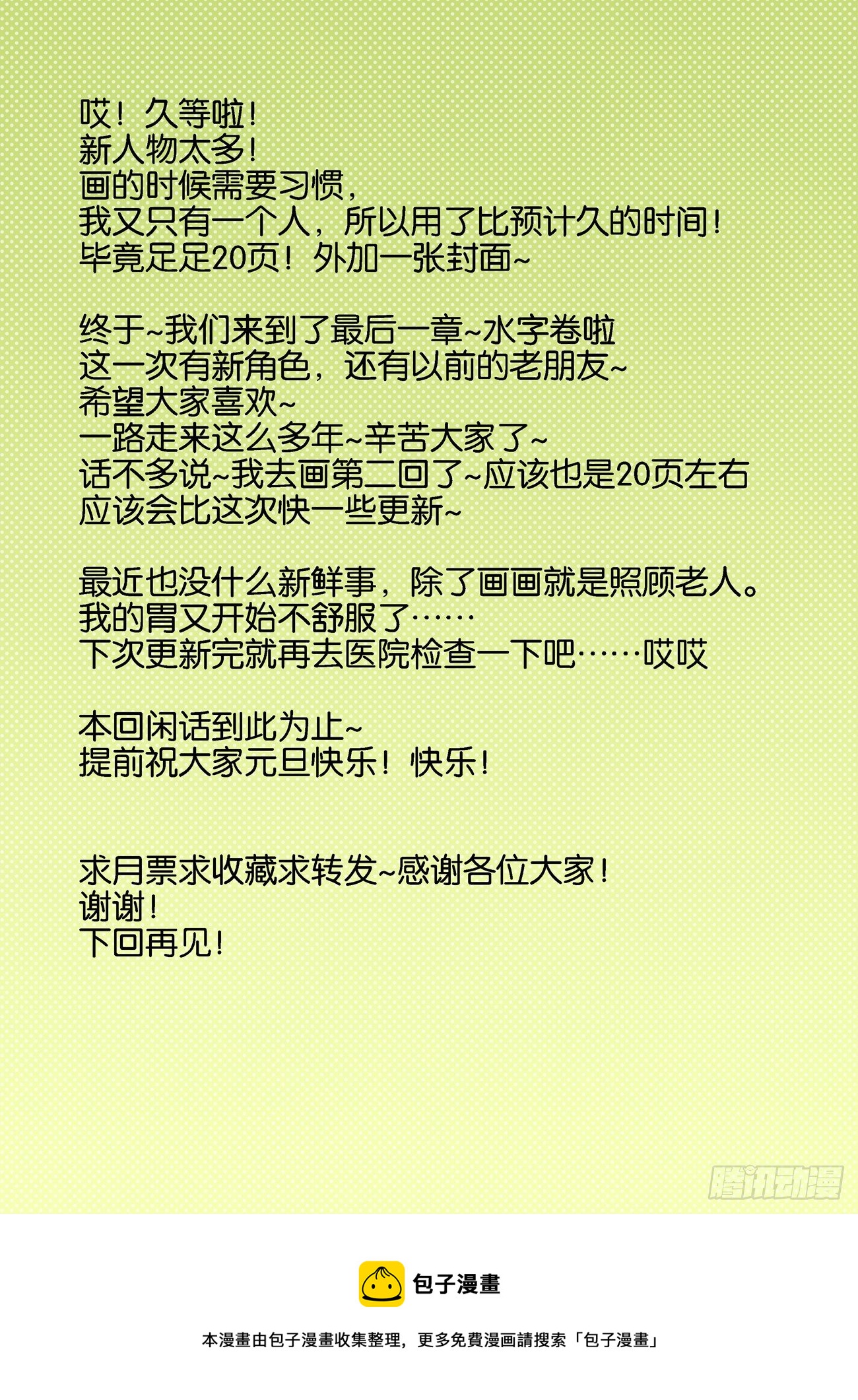 水字卷 第一回 粮草-第212话