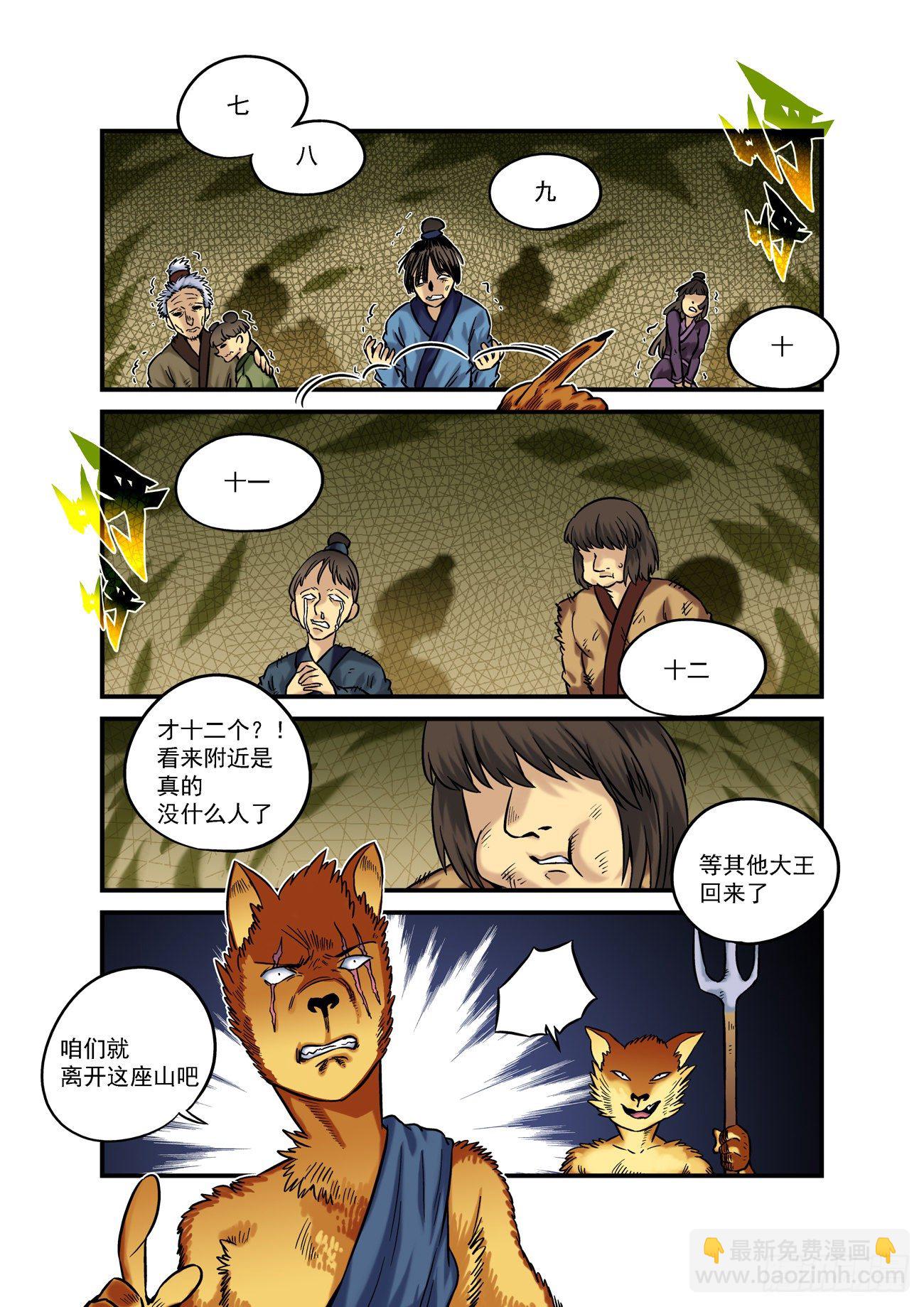 水字卷 第一回 粮草-第212话