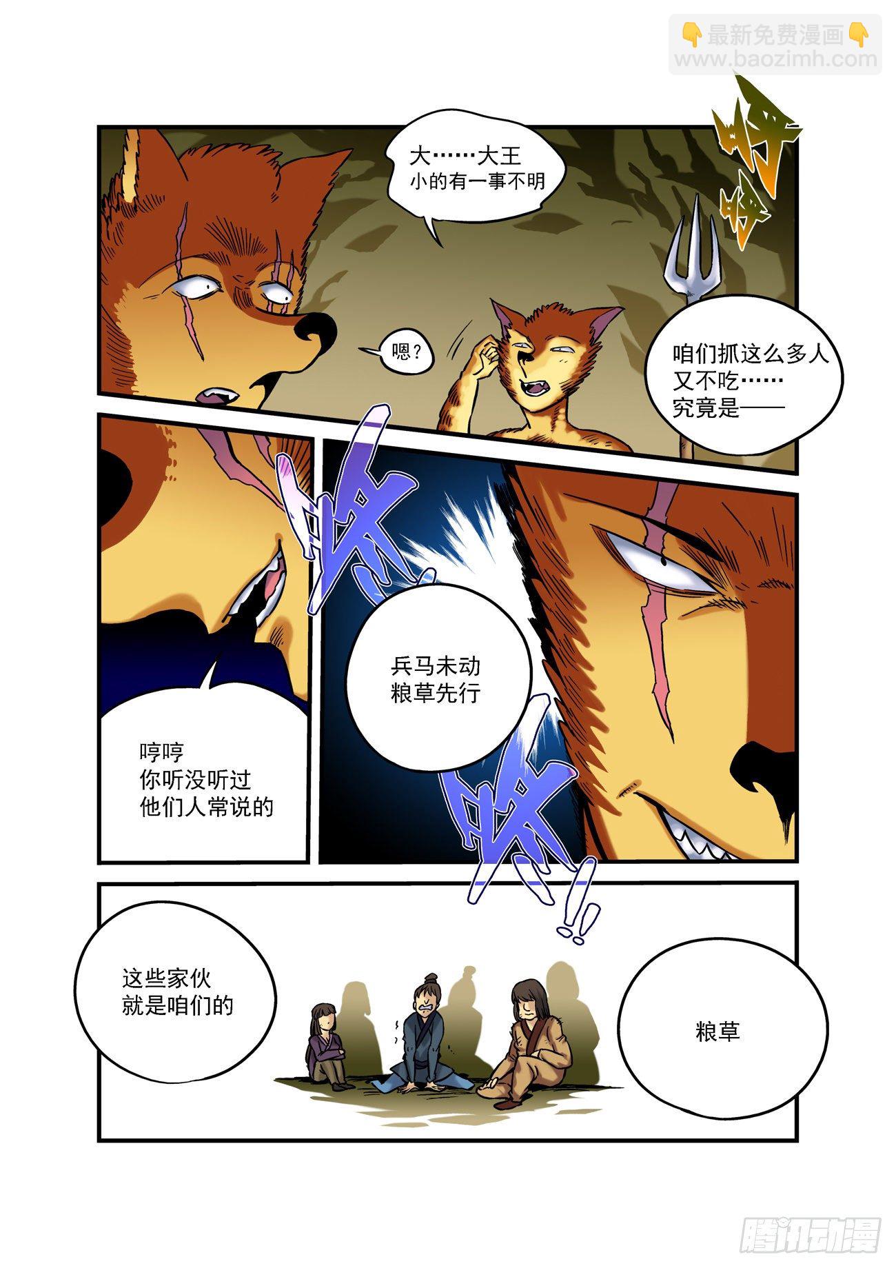 水字卷 第一回 粮草-第212话