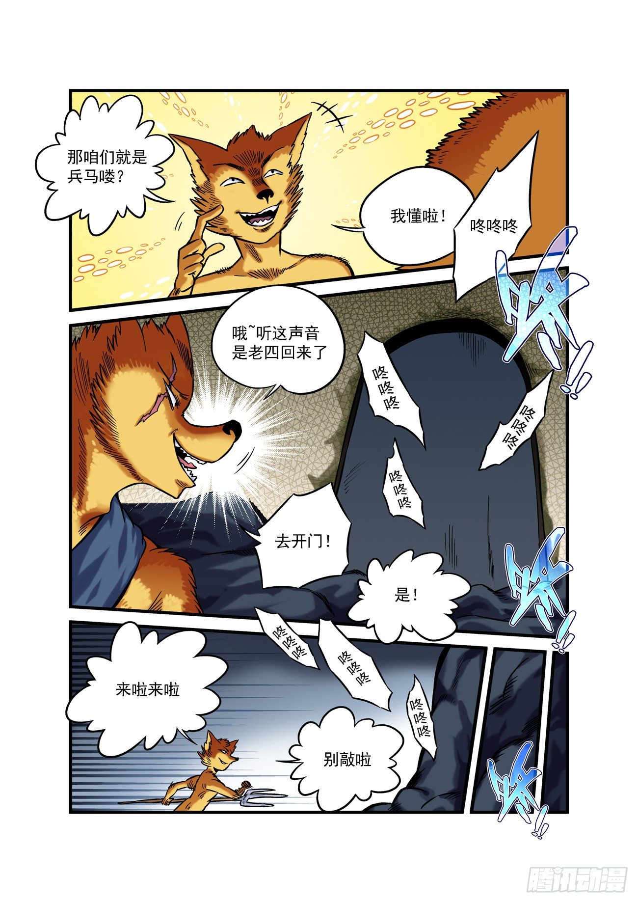 水字卷 第一回 粮草-第212话