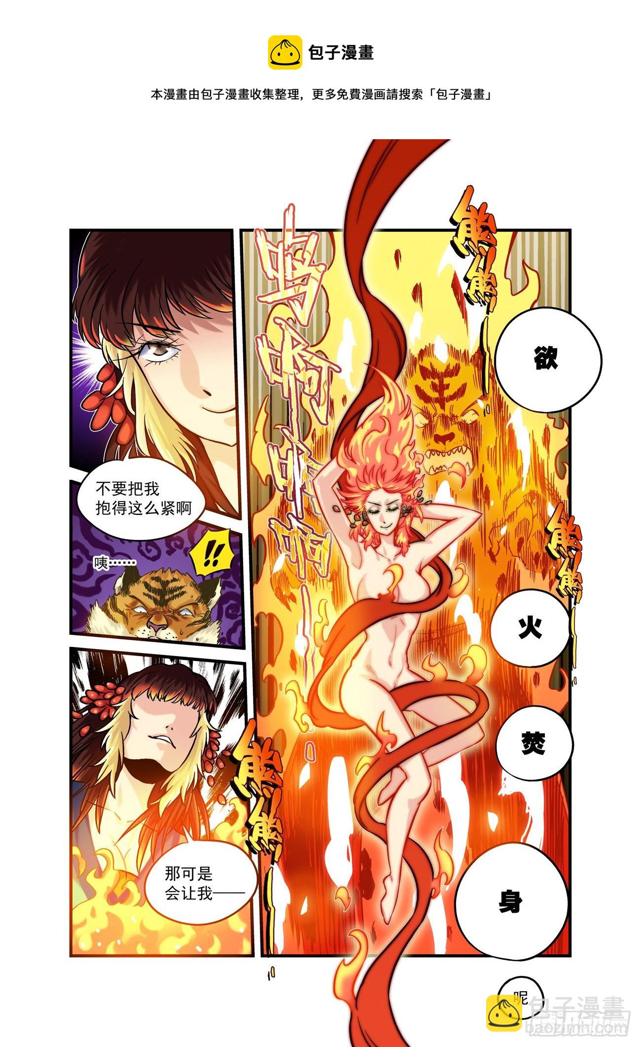 水字卷 第一回 粮草-第212话