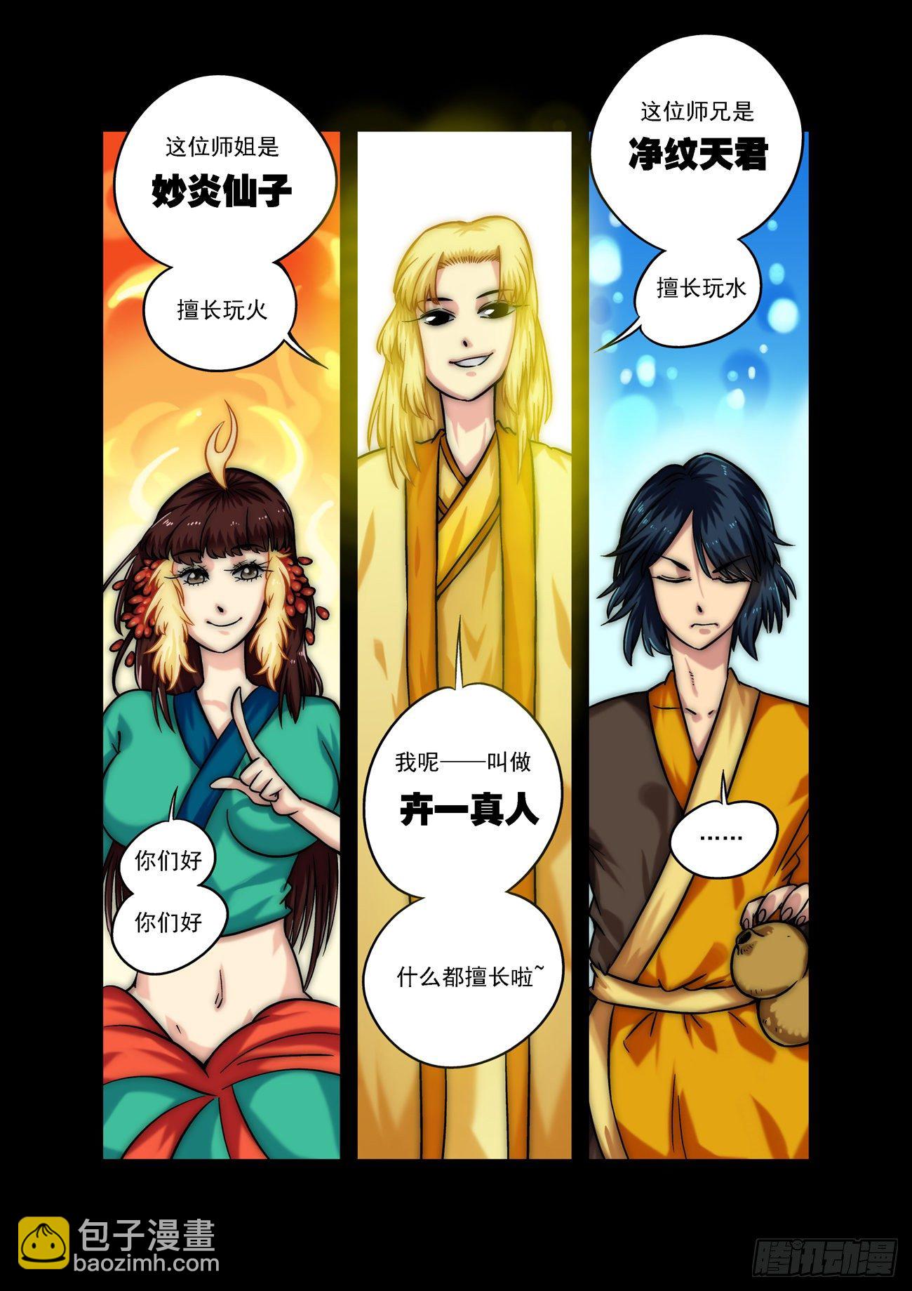 水字卷 第三回 晋升-第214话