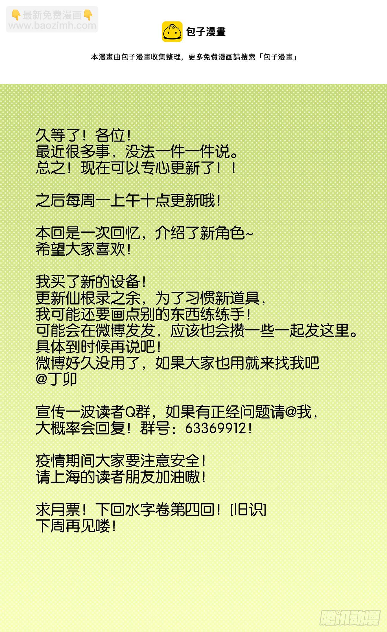 水字卷 第三回 晋升-第214话