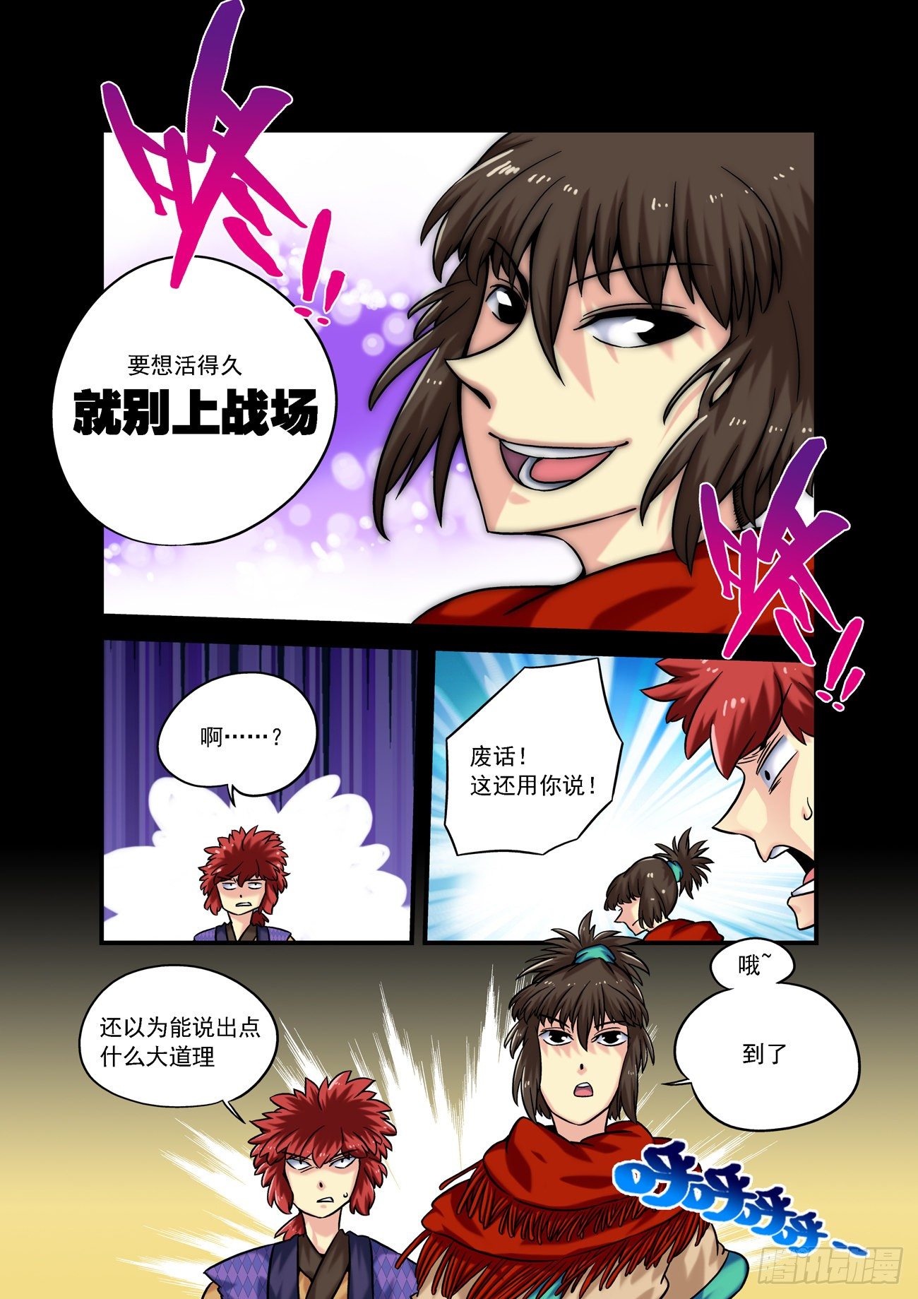 水字卷 第三回 晋升-第214话