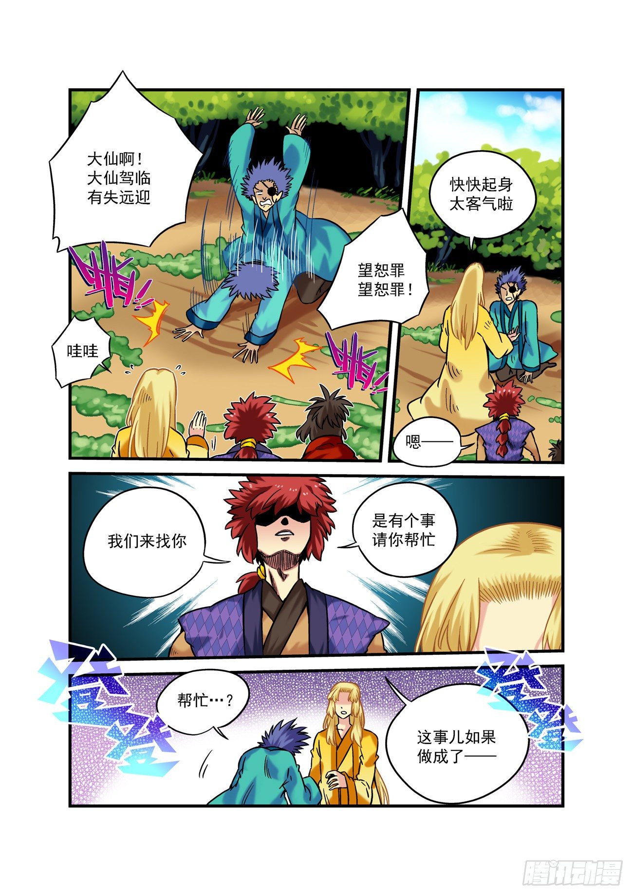 水字卷 第五回 小神-第216话