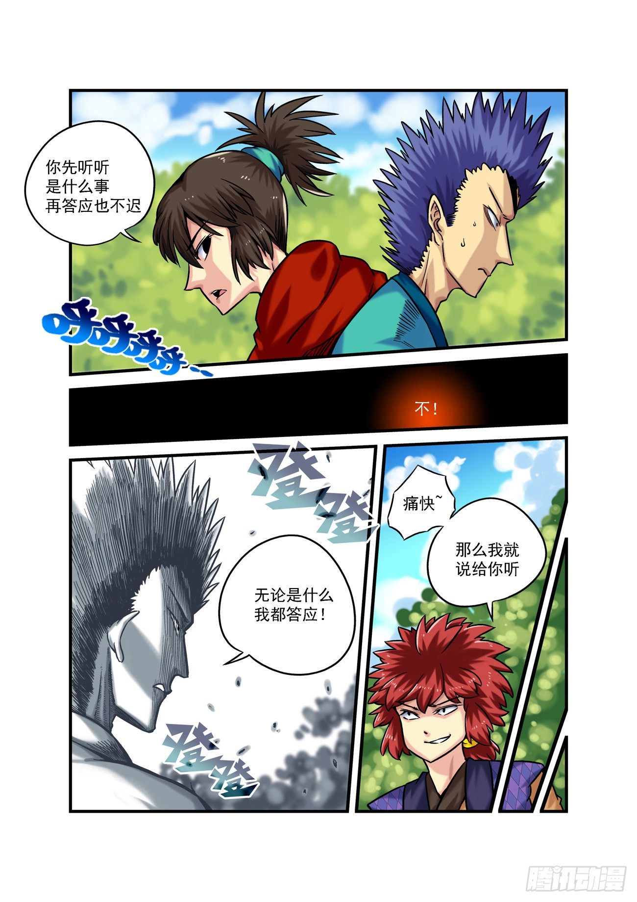 水字卷 第五回 小神-第216话