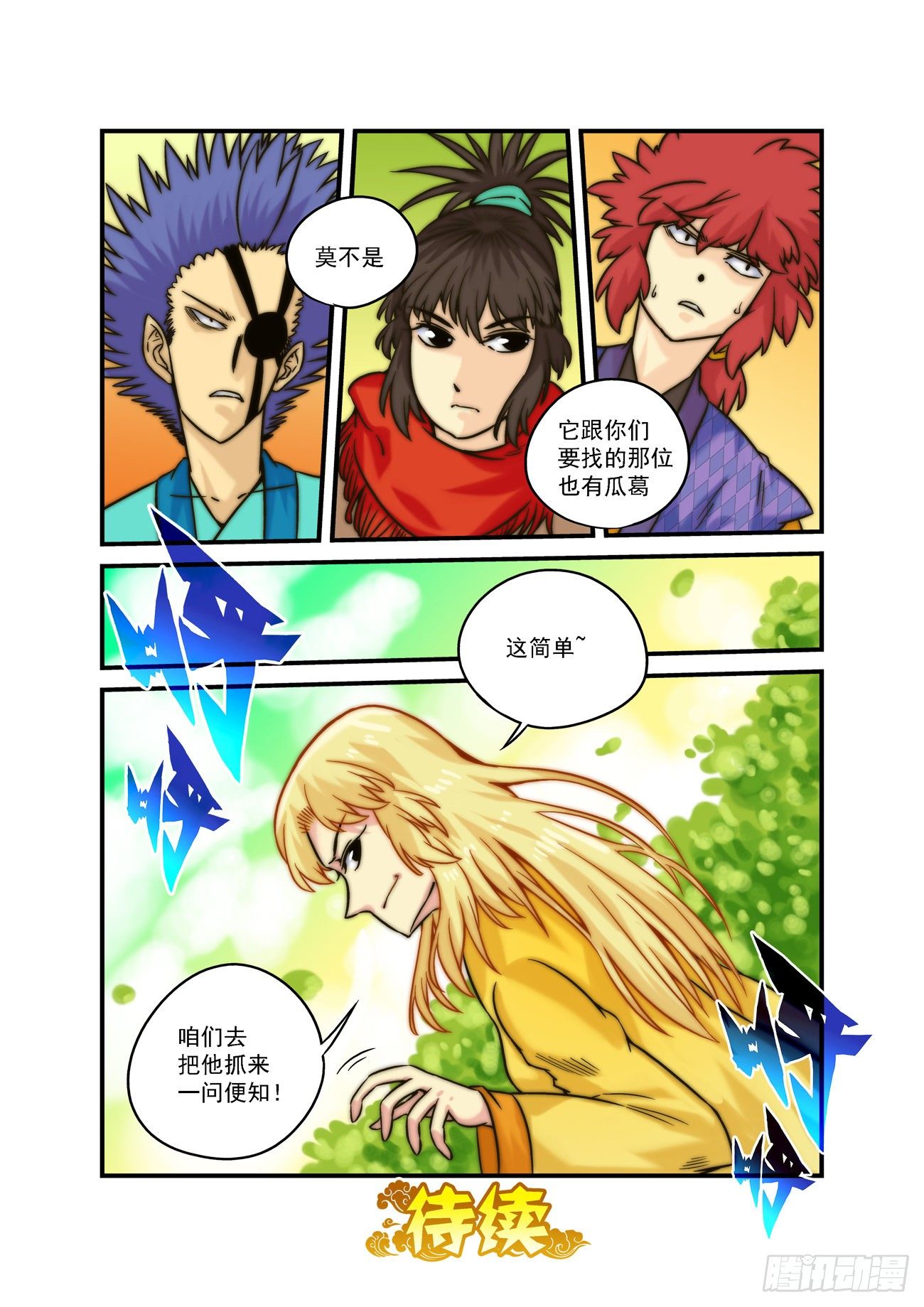 水字卷 第五回 小神-第216话