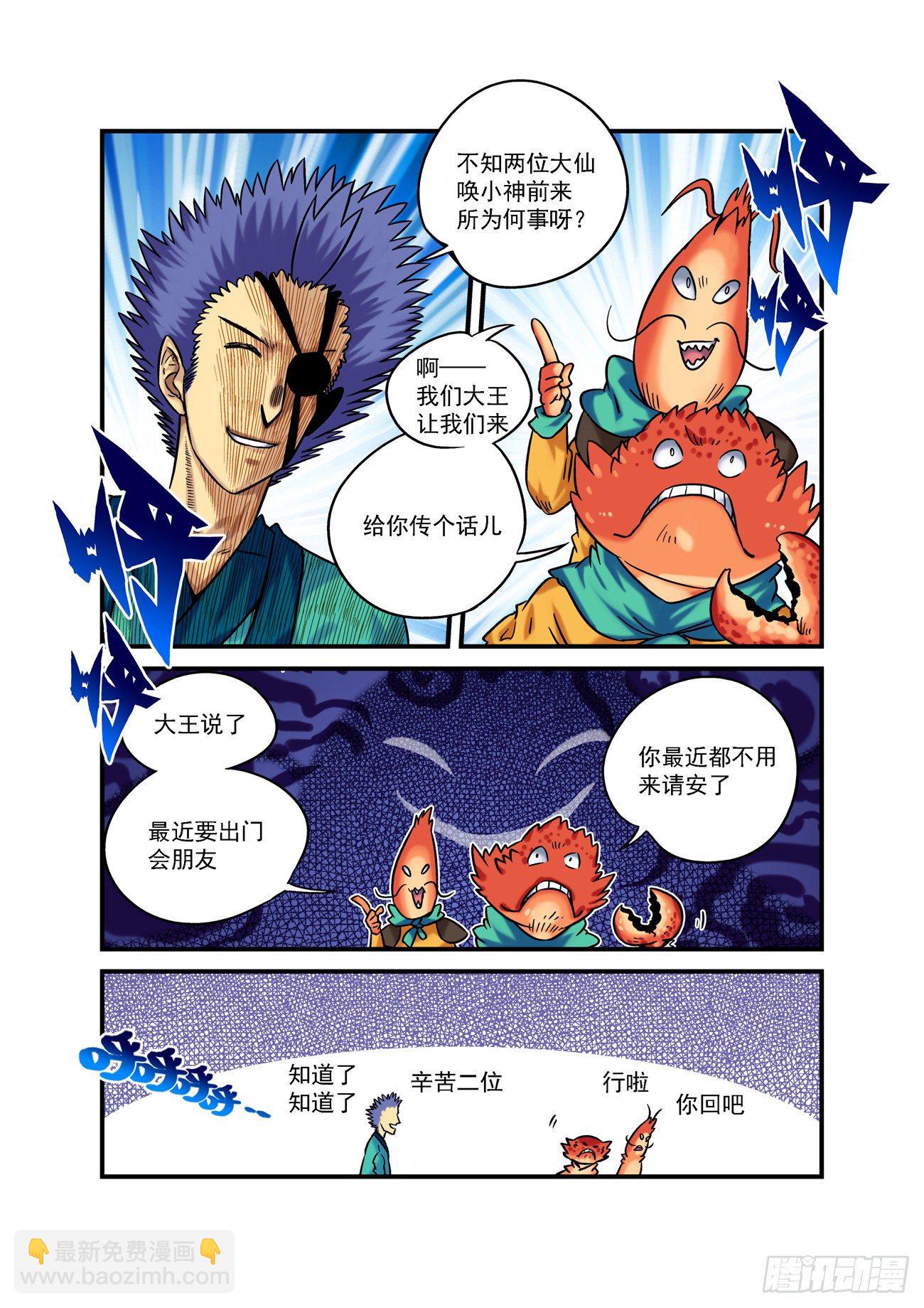 水字卷 第五回 小神-第216话