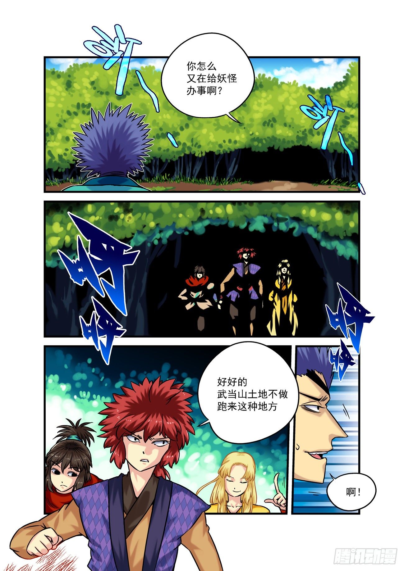 水字卷 第五回 小神-第216话