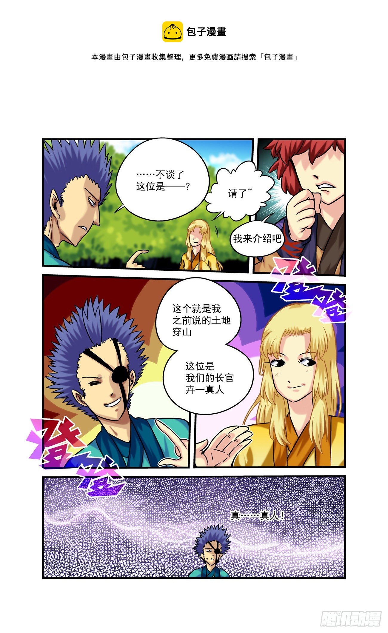 水字卷 第五回 小神-第216话