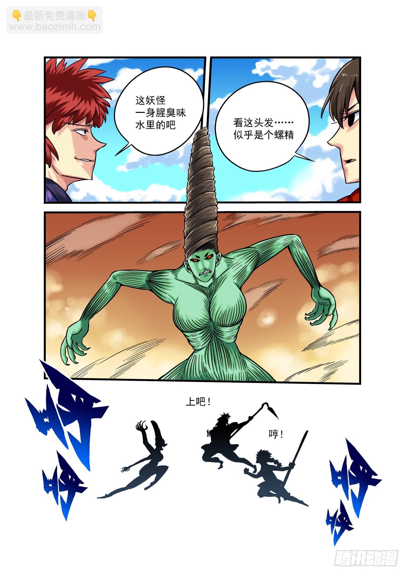 水字卷 第七回 陷阱-第218话