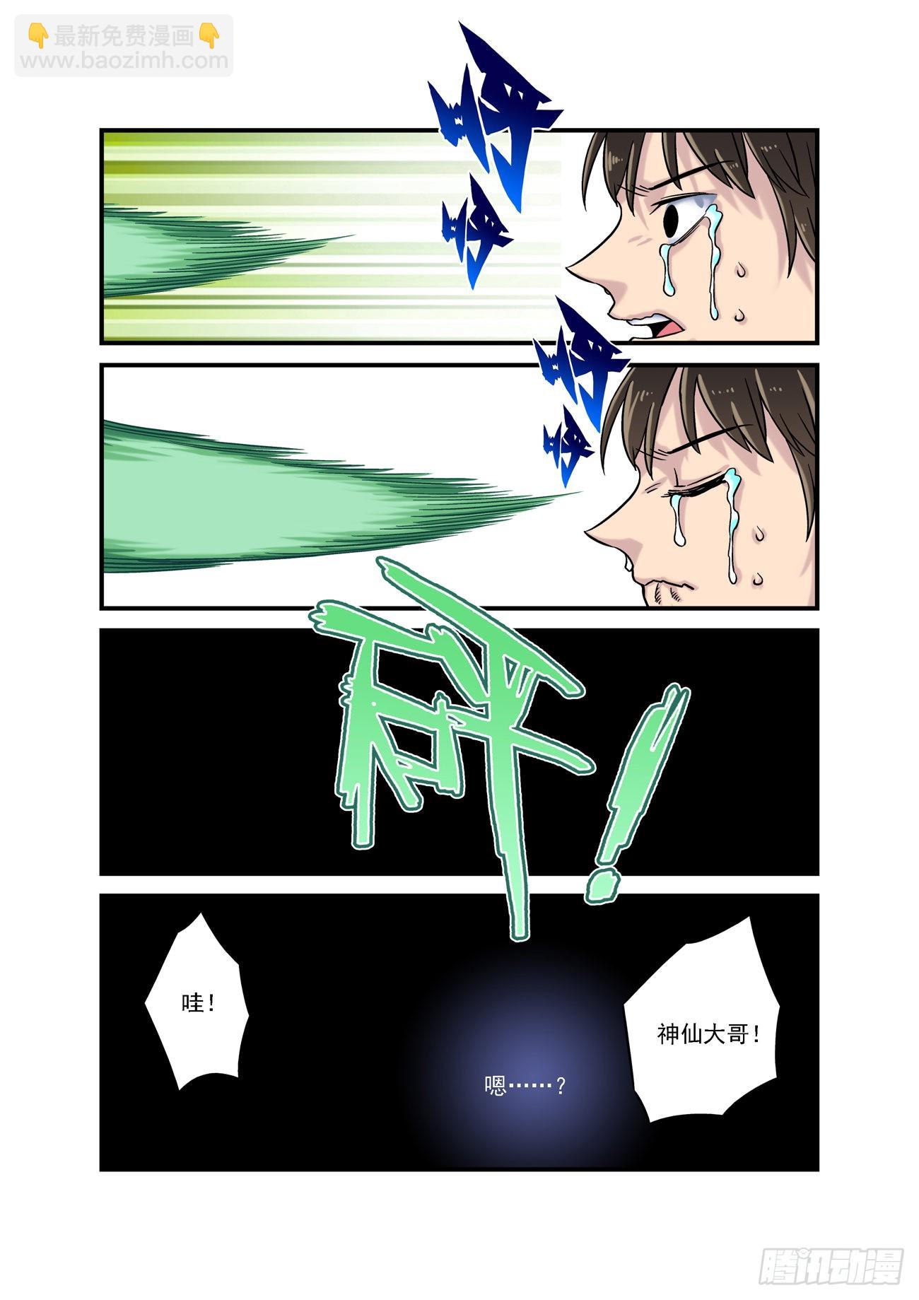 水字卷 第七回 陷阱-第218话