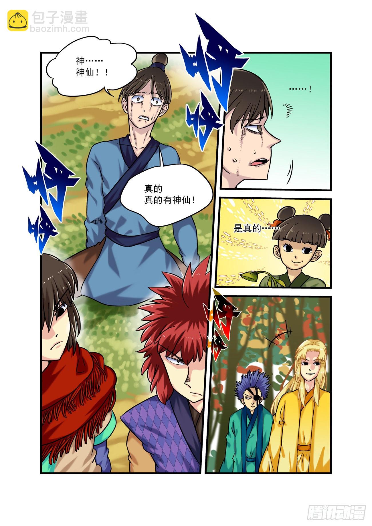 水字卷 第七回 陷阱-第218话