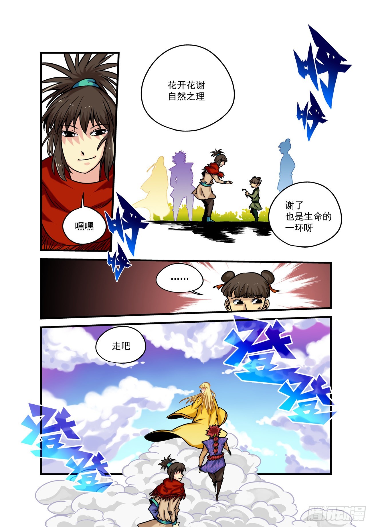 水字卷 第九回 花开-第220话