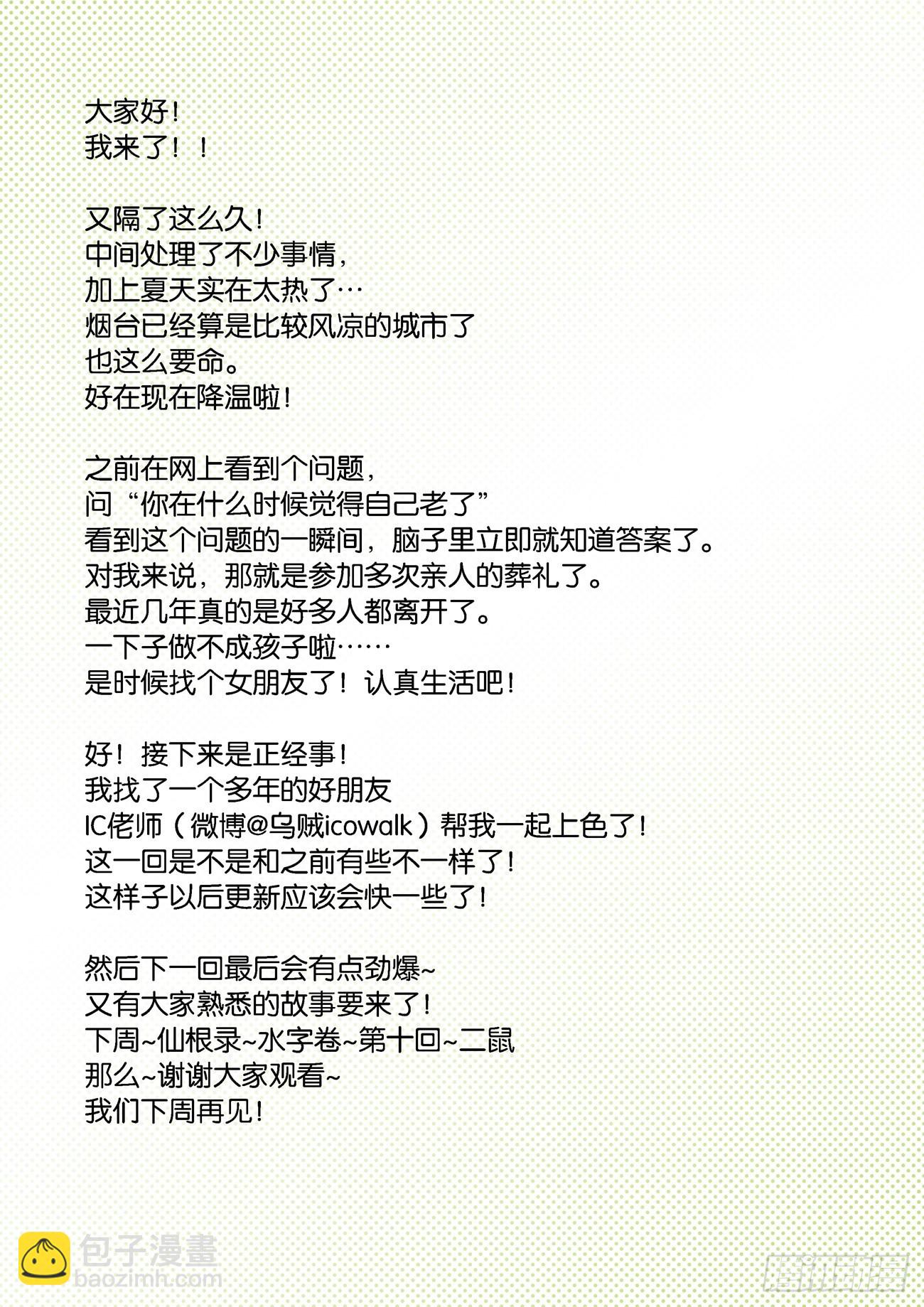 水字卷 第九回 花开-第220话