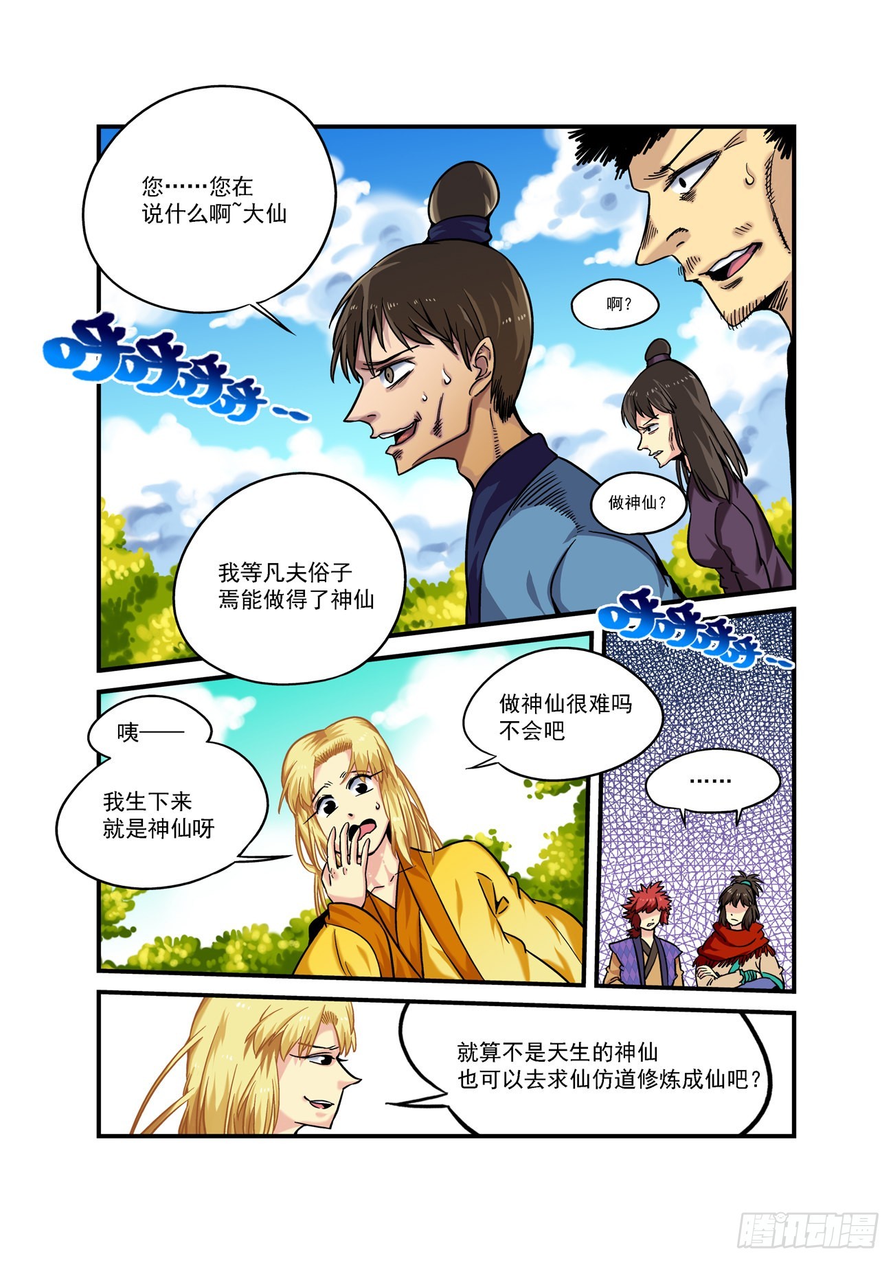 水字卷 第九回 花开-第220话