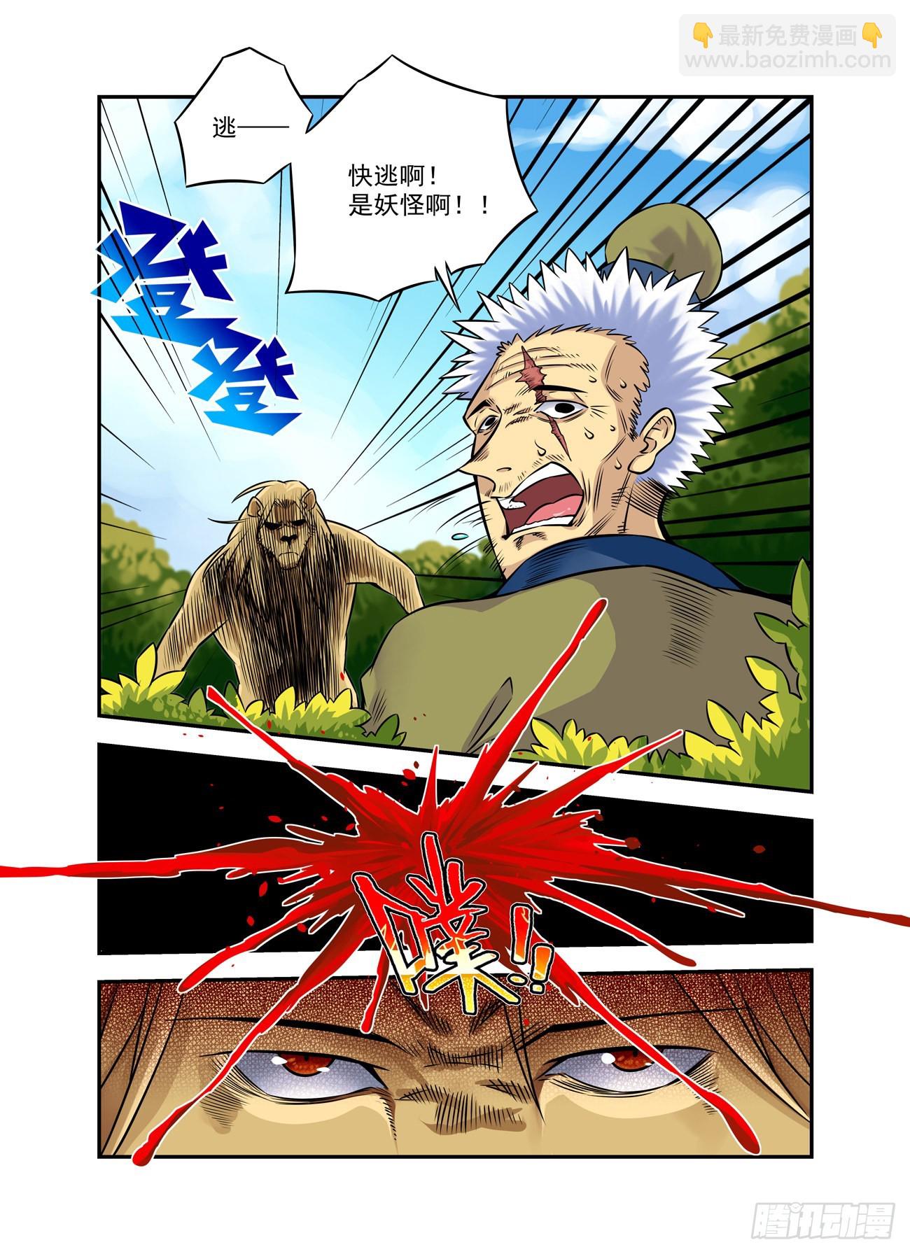 水字卷 第十二回 兽王-第222话