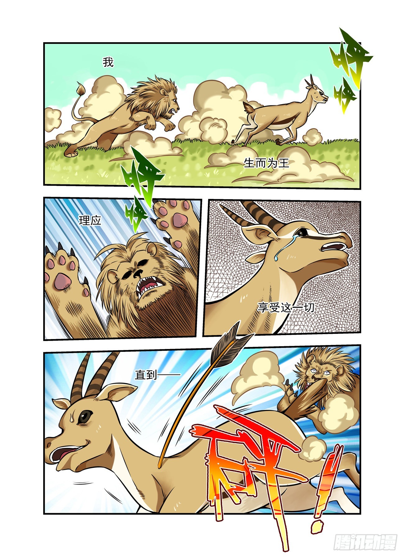 水字卷 第十二回 兽王-第222话