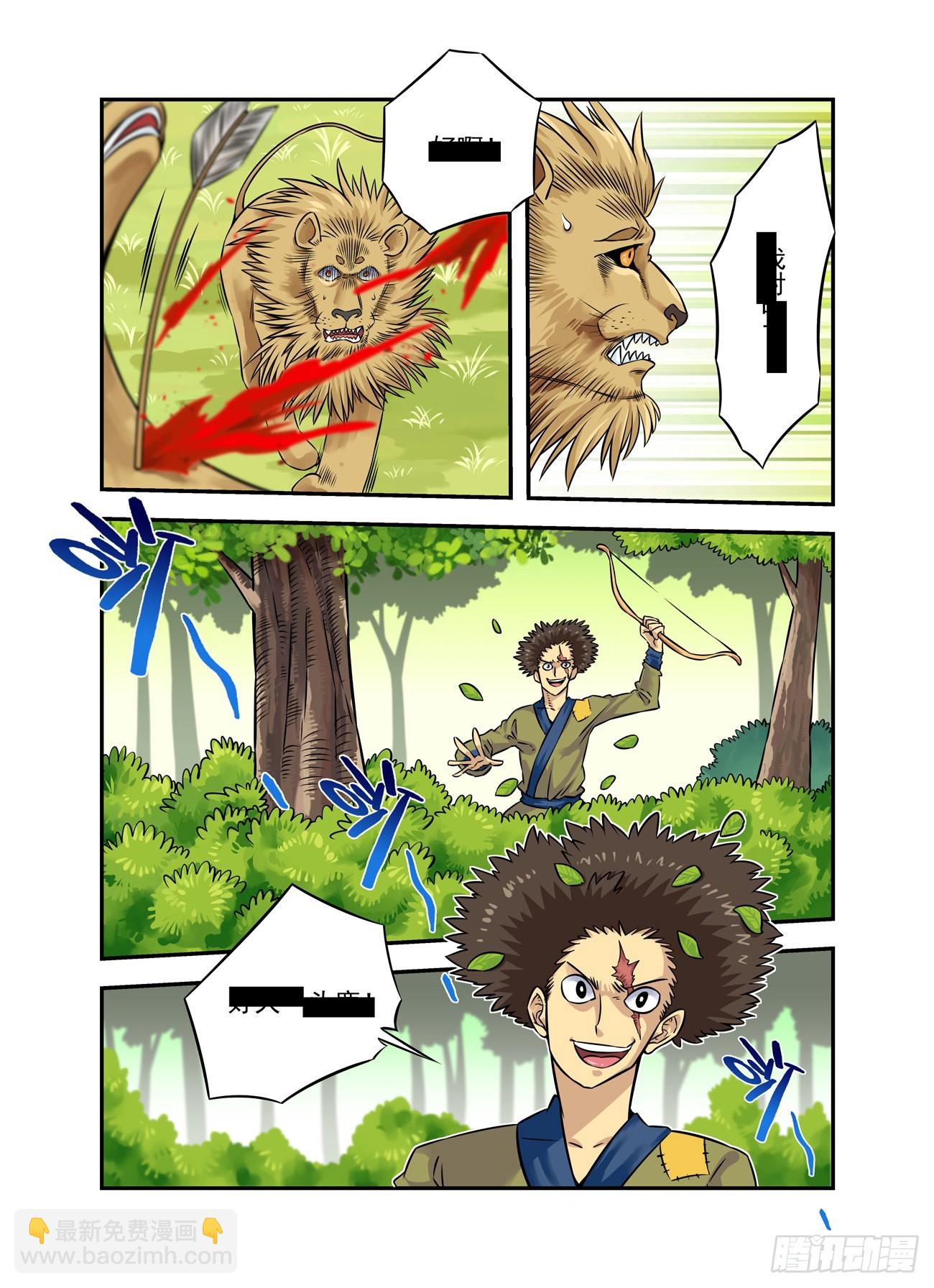 水字卷 第十二回 兽王-第222话