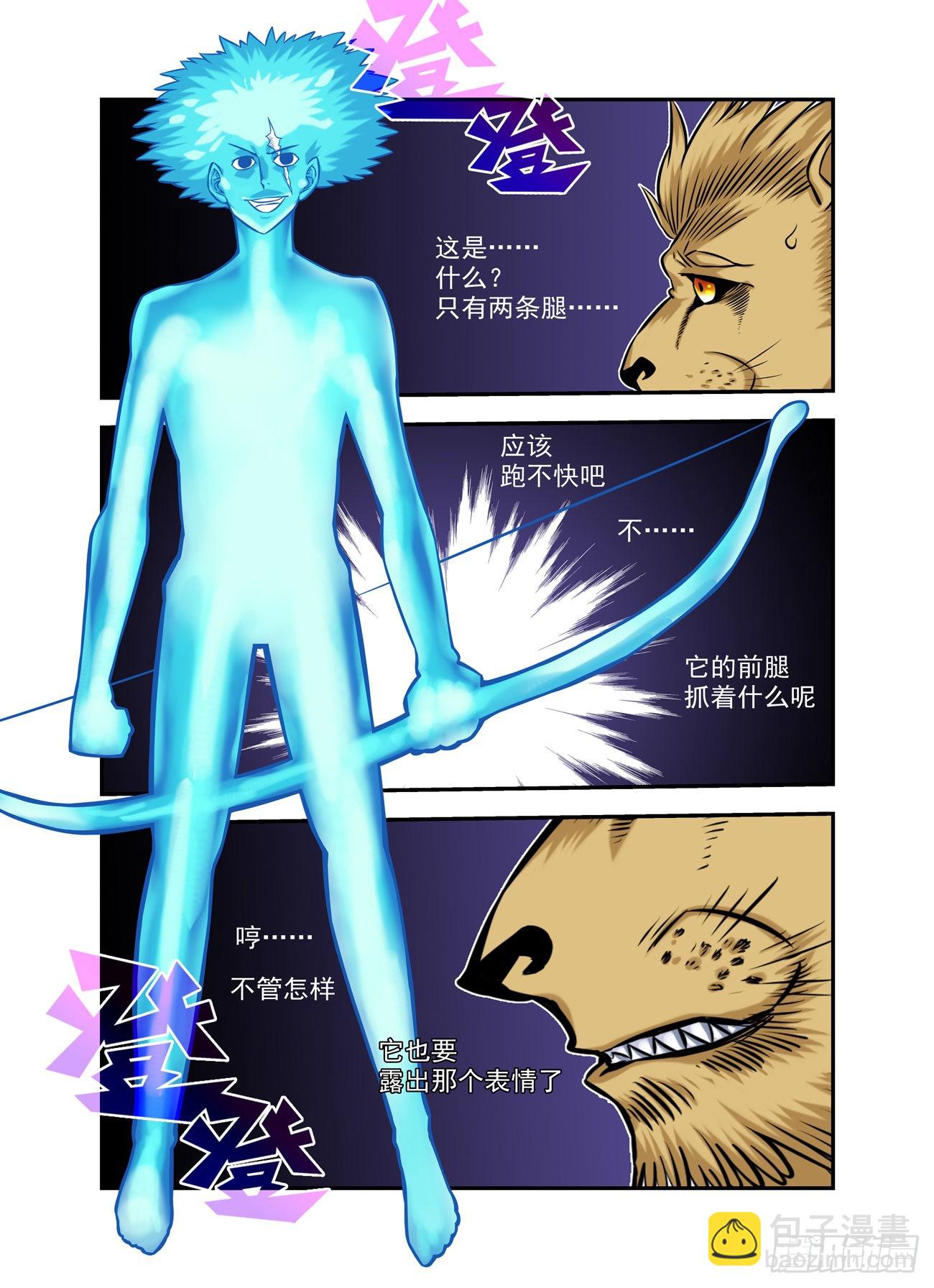 水字卷 第十二回 兽王-第222话