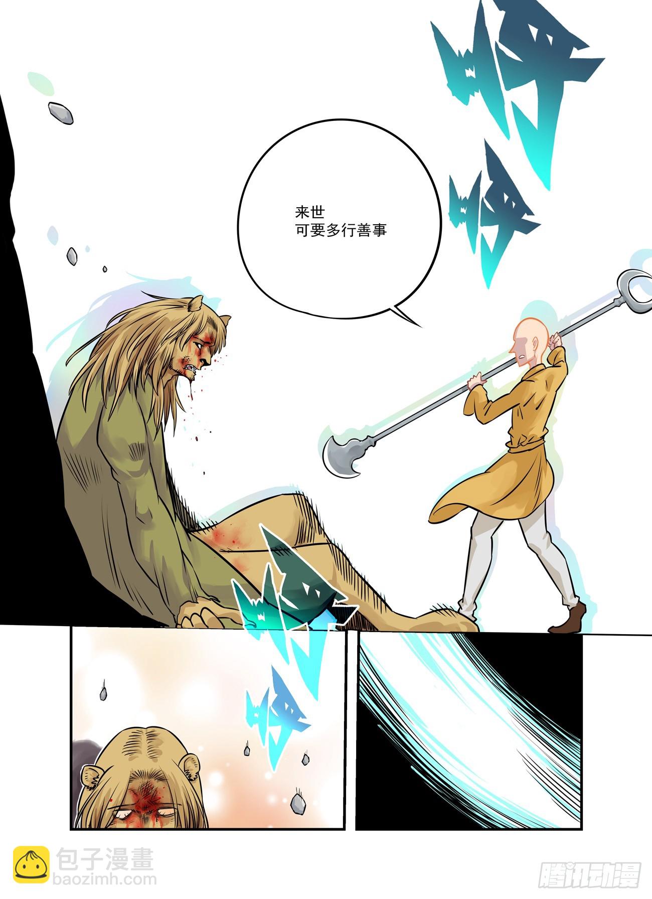 水字卷 第十三回 狮王-第224话