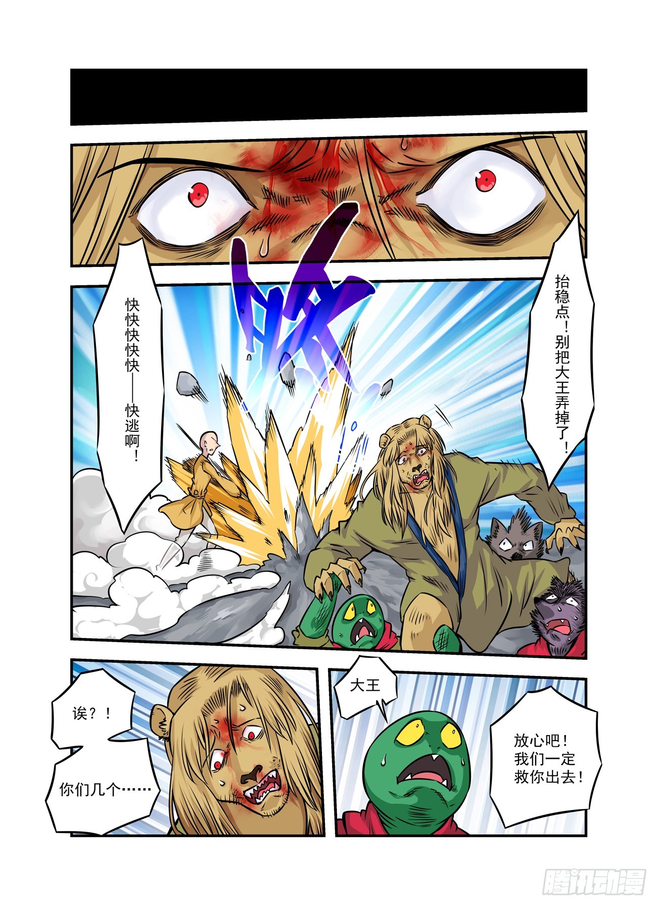 水字卷 第十三回 狮王-第224话