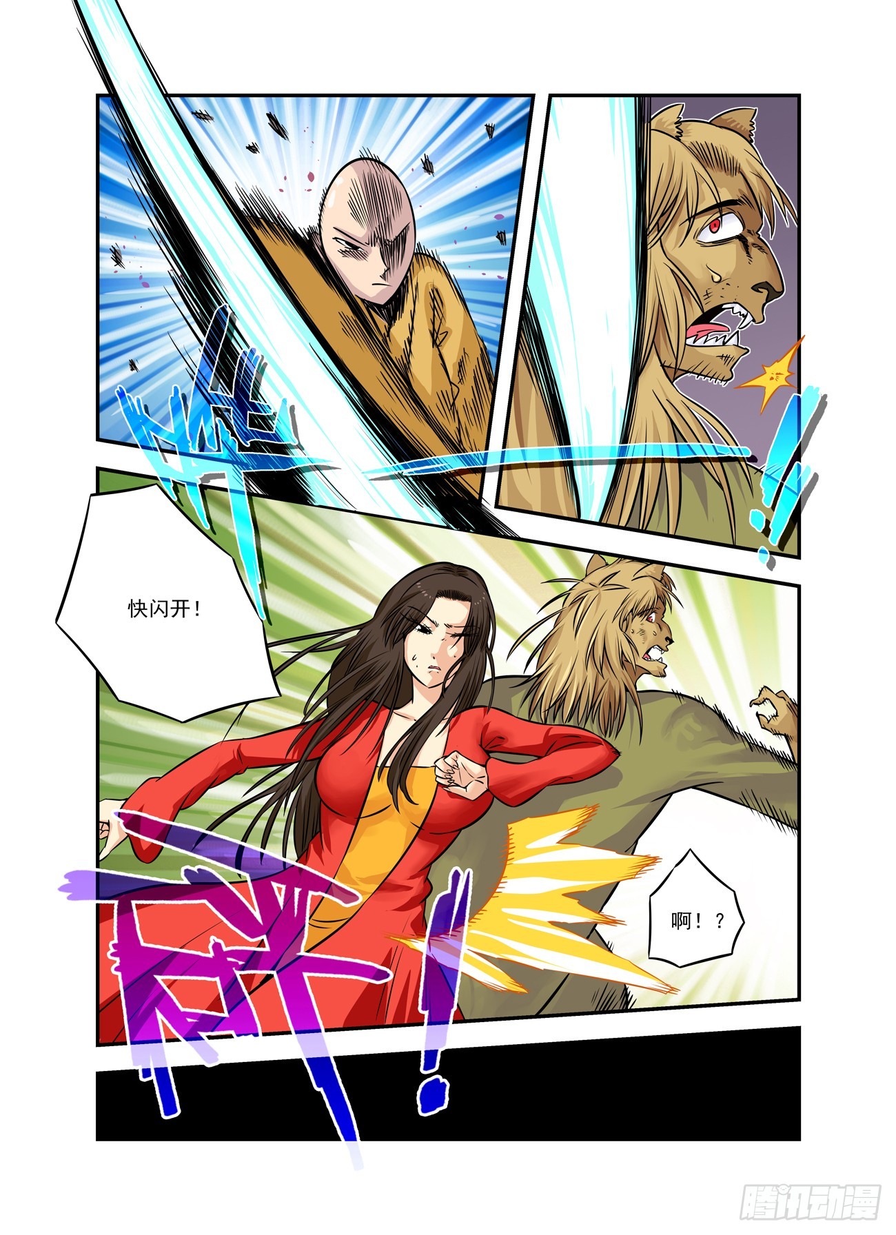 水字卷 第十三回 狮王-第224话