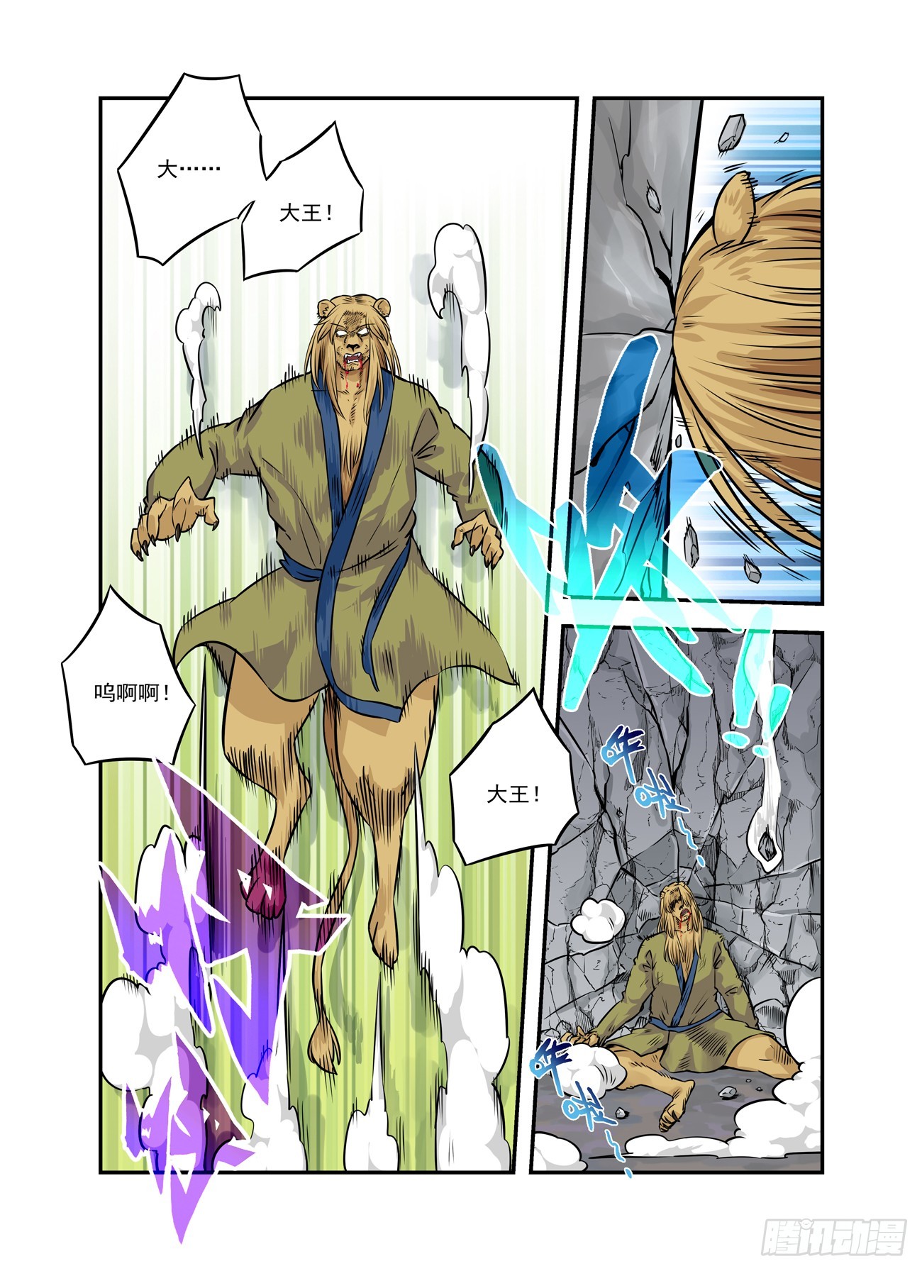 水字卷 第十三回 狮王-第224话