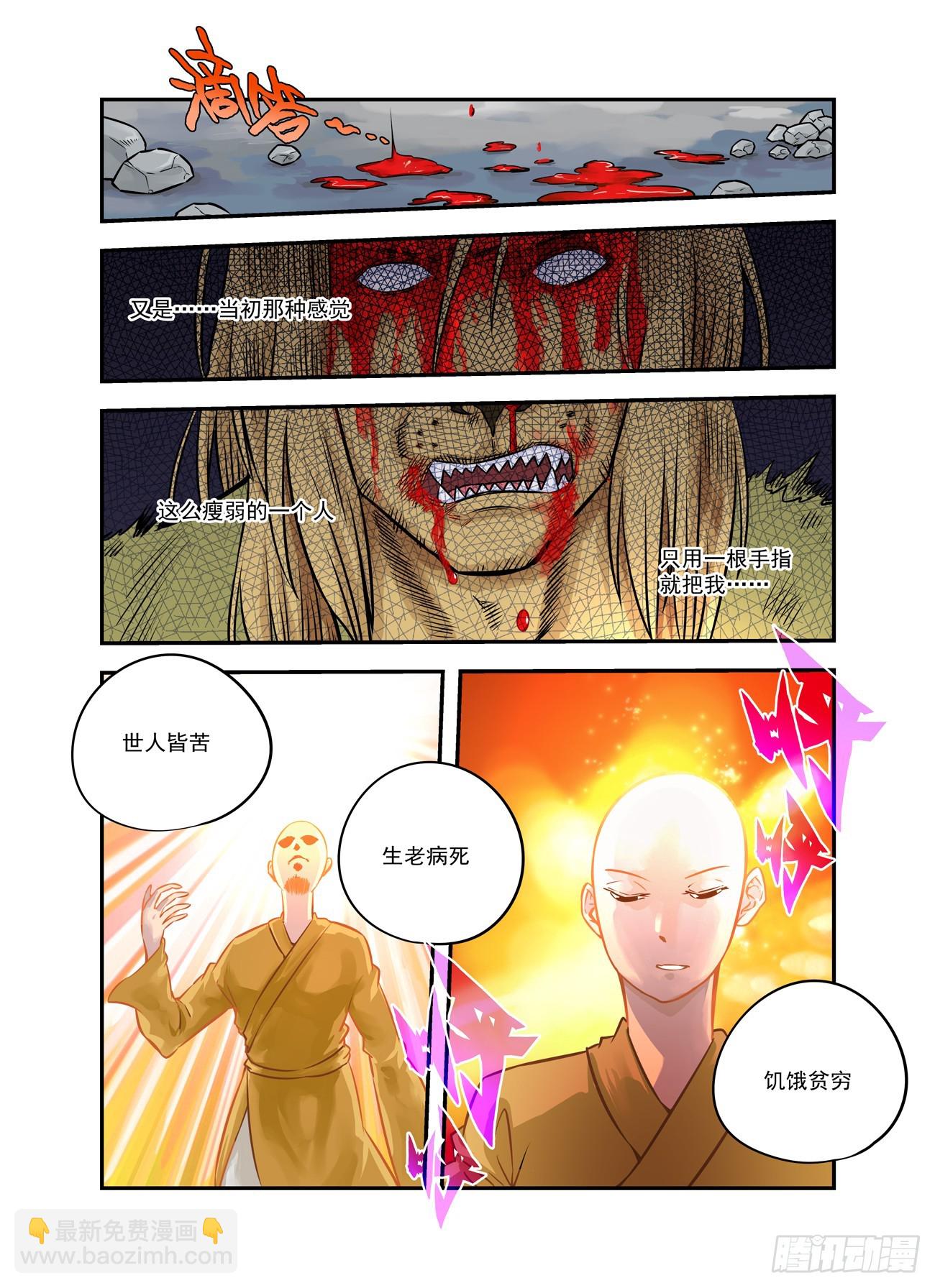 水字卷 第十三回 狮王-第224话