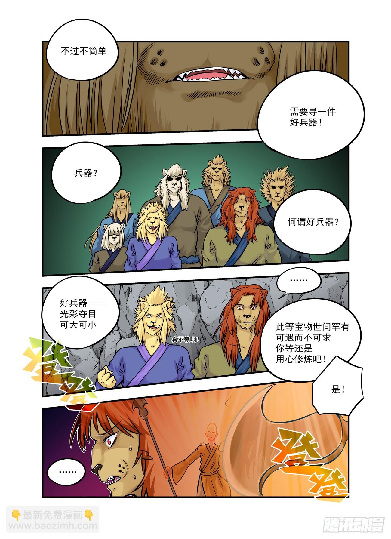 水字卷 第十五回 授受-第226话