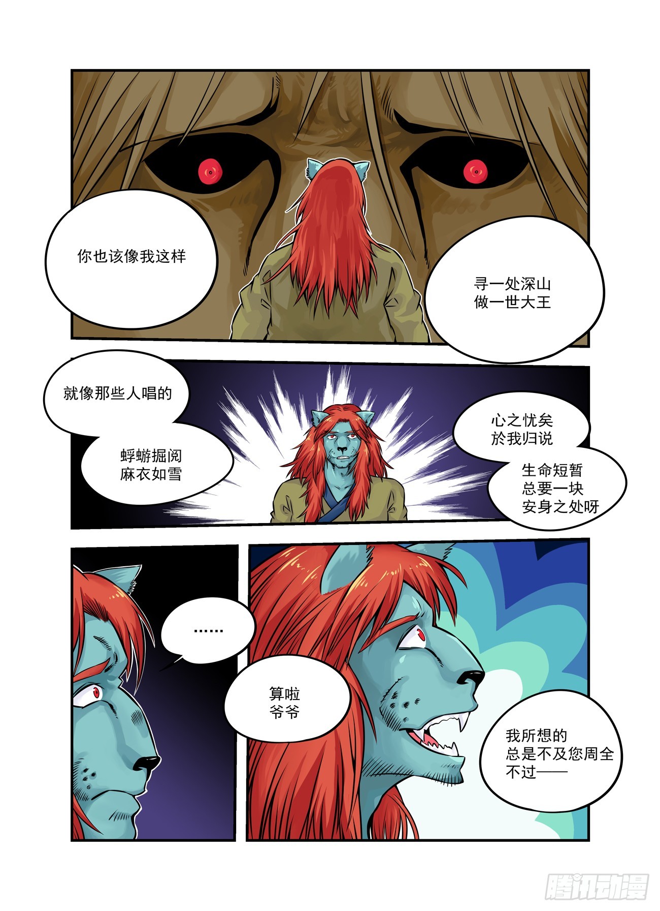 水字卷 第十五回 授受-第226话