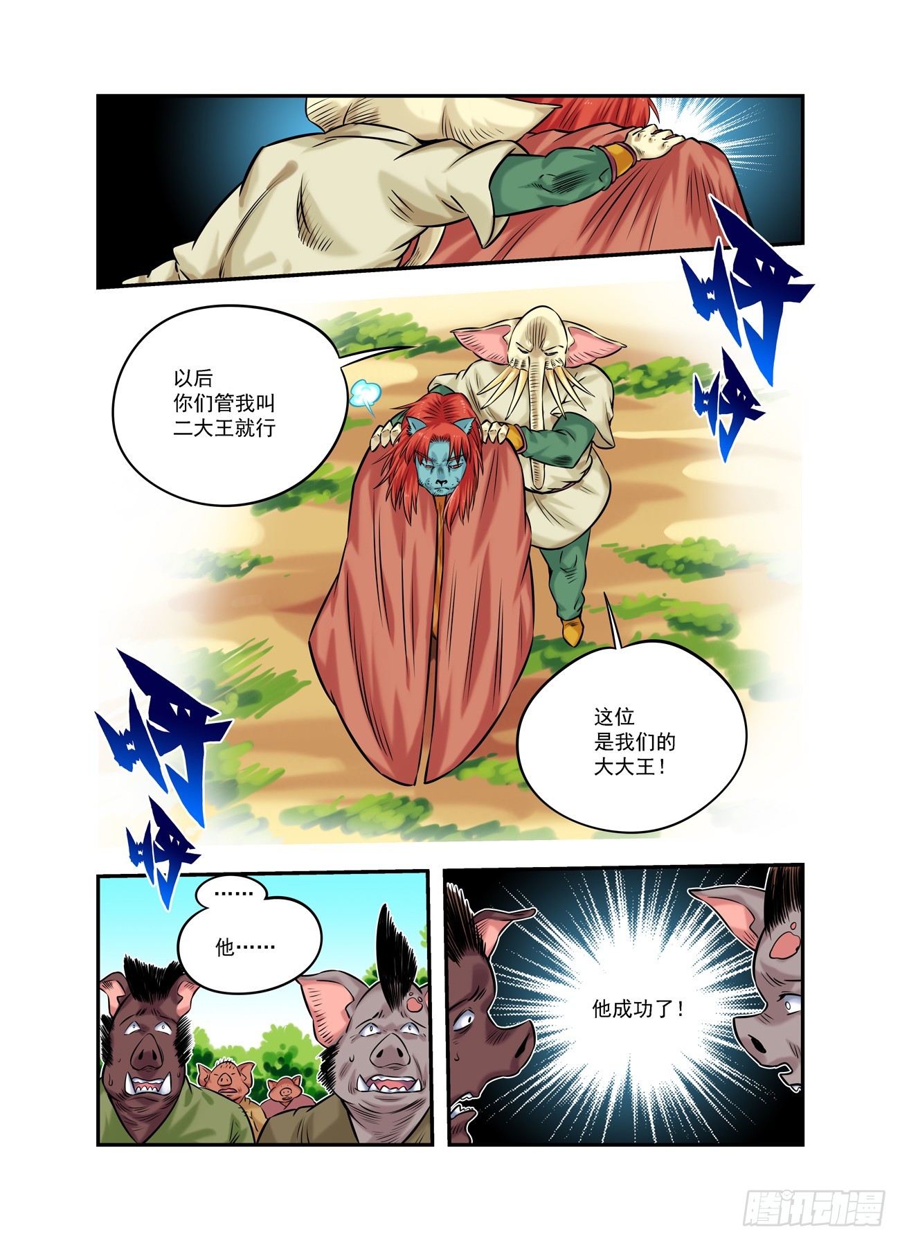 水字卷 第十七回 二王-第228话