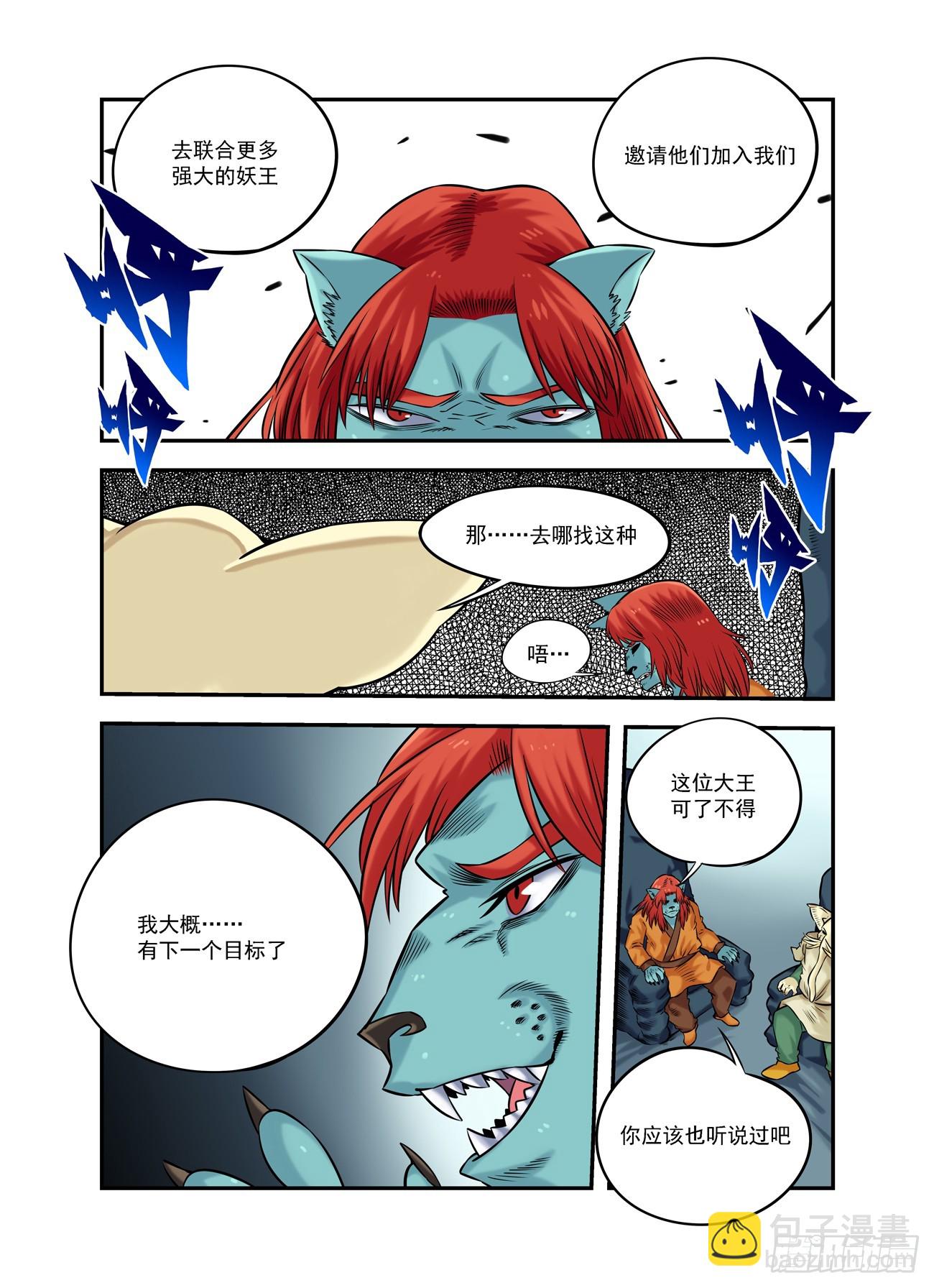 水字卷 第十九回 腰牌-第230话