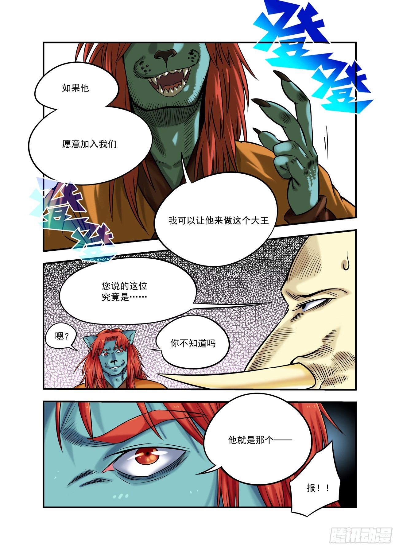 水字卷 第十九回 腰牌-第230话