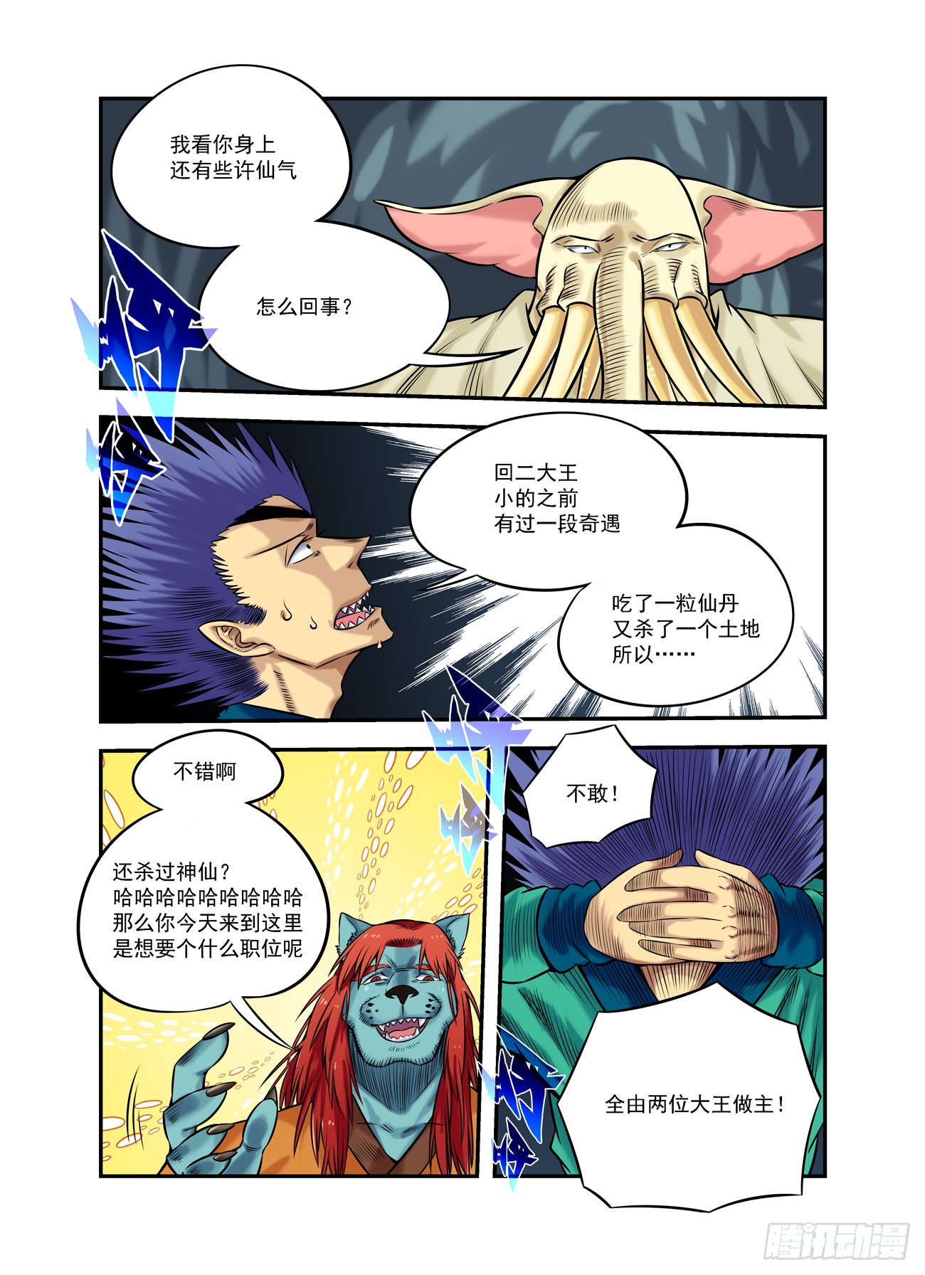 水字卷 第十九回 腰牌-第230话