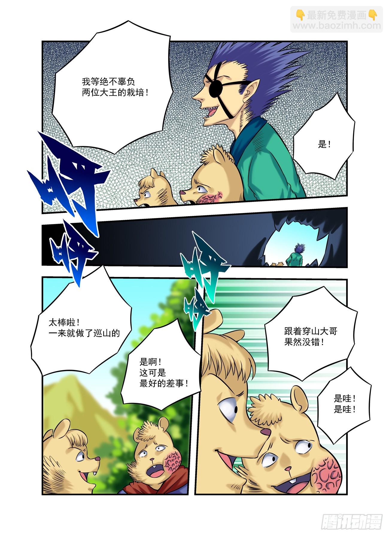 水字卷 第十九回 腰牌-第230话