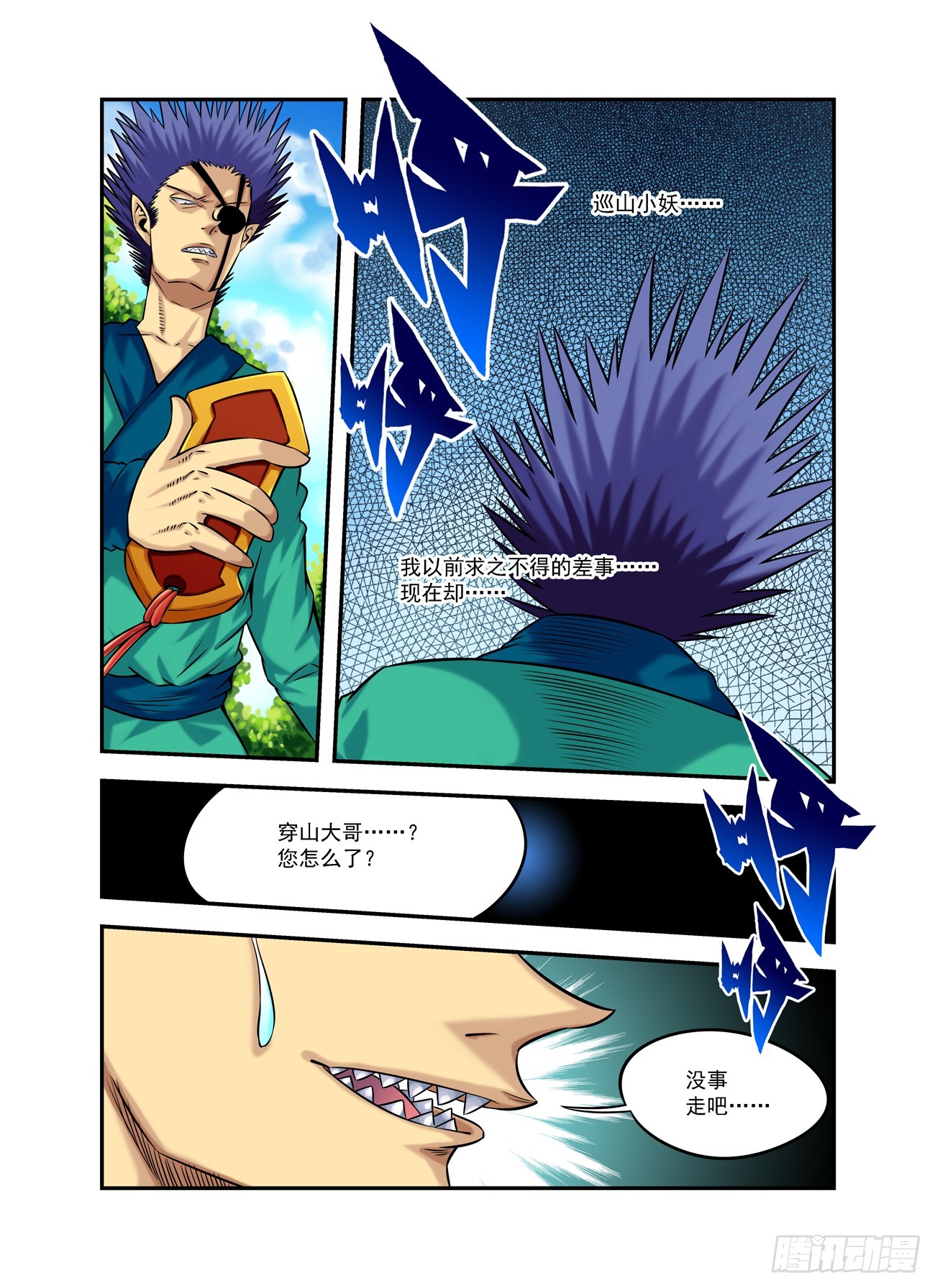 水字卷 第十九回 腰牌-第230话